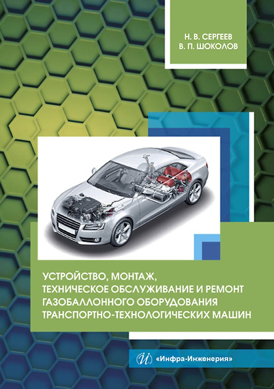 Книга Электрооборудование автомобилей