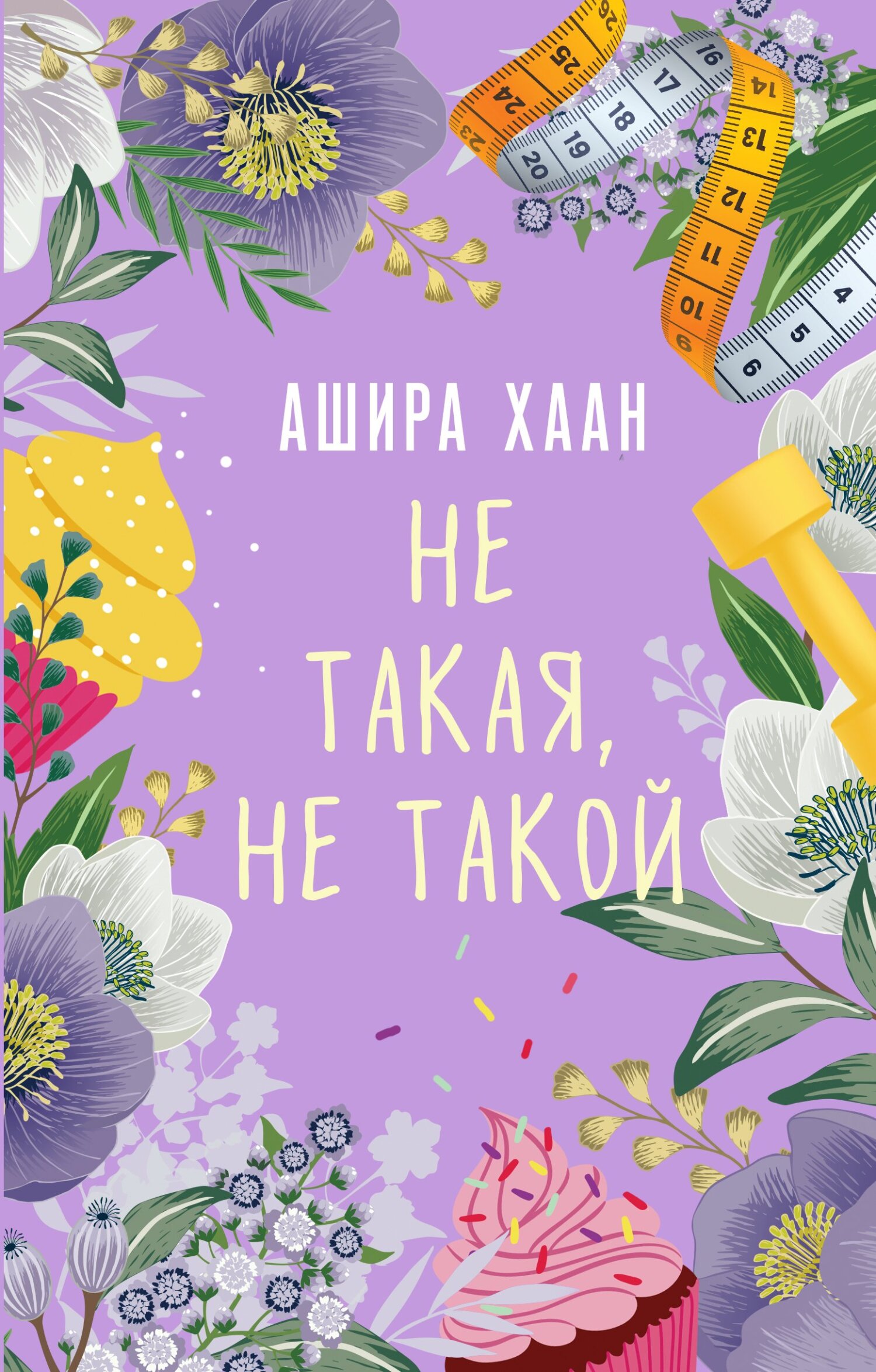 Любовница своего бывшего мужа, Ашира Хаан – скачать книгу fb2, epub, pdf на  ЛитРес