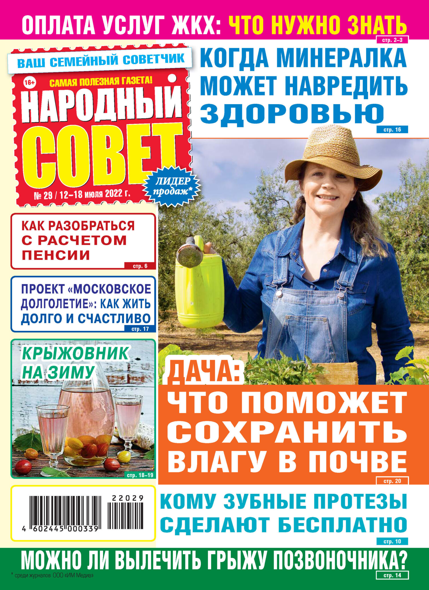 Свежий номер каталога народный. Газеты и журналы для вас. Журнал Телесемь свежий номер 2022. Русские журналы и газеты. Журнал антенна Телесемь 2022 29.