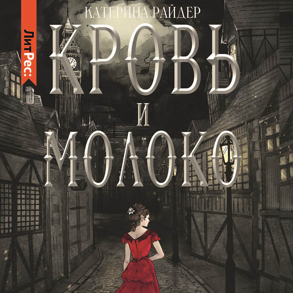 Абонент временно недоступен, Катерина Райдер – скачать книгу fb2, epub, pdf  на ЛитРес