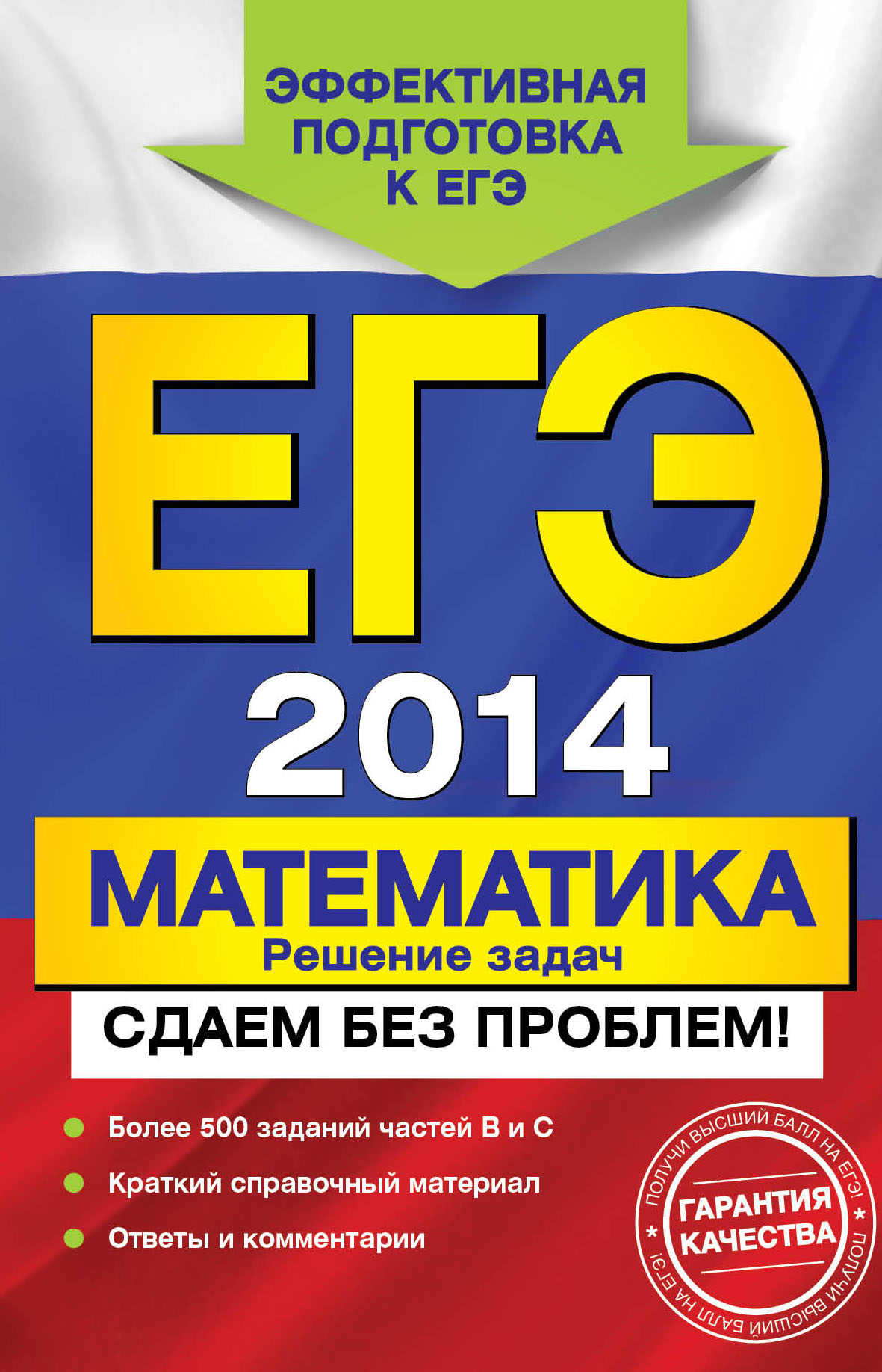 ЕГЭ-2024. Математика. Базовый уровень.Тренировочные варианты. 30 вариантов,  В. В. Мирошин – скачать pdf на ЛитРес