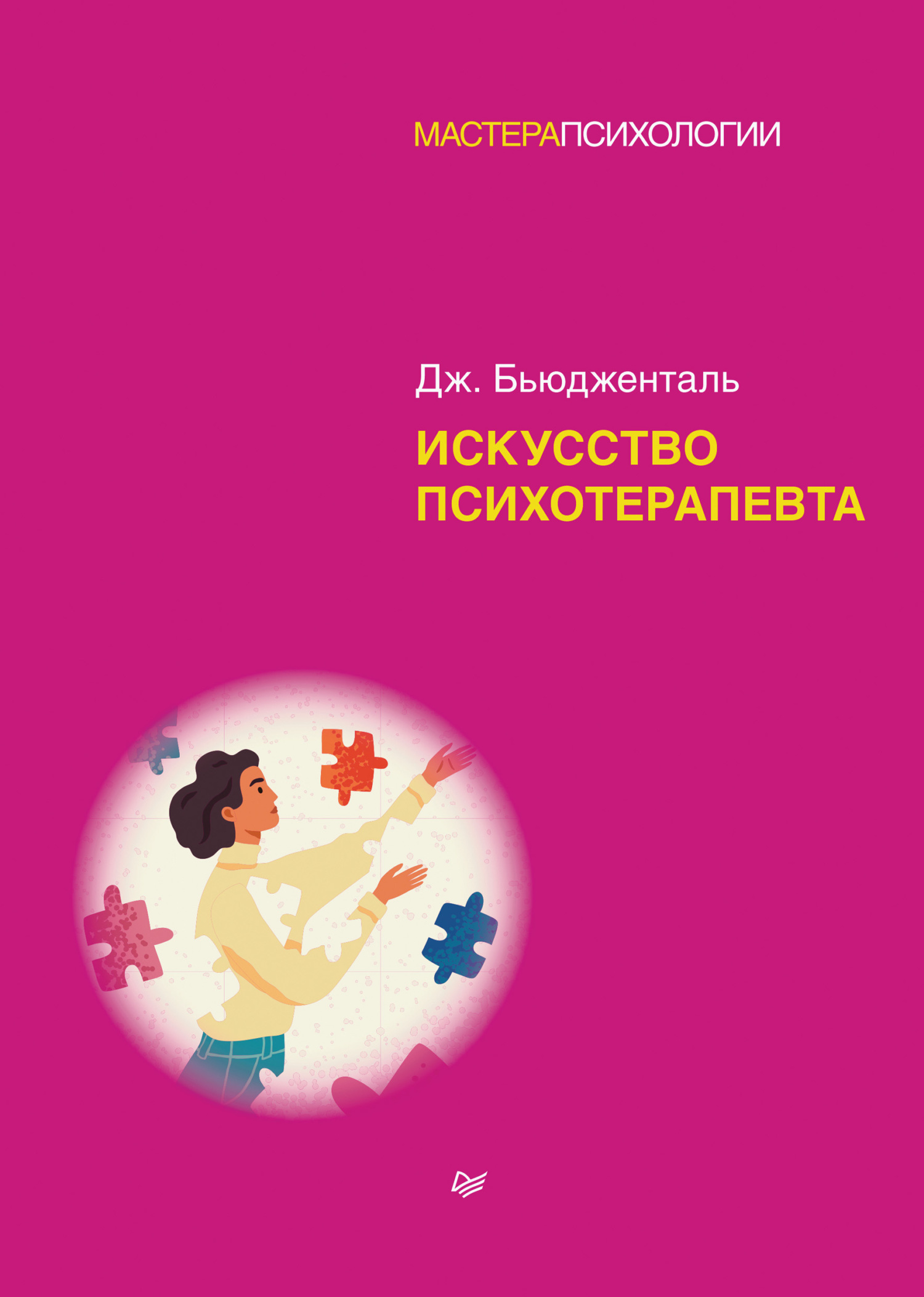 В поисках настоящего : экзистенциальная терапия и экзистенциальный анализ