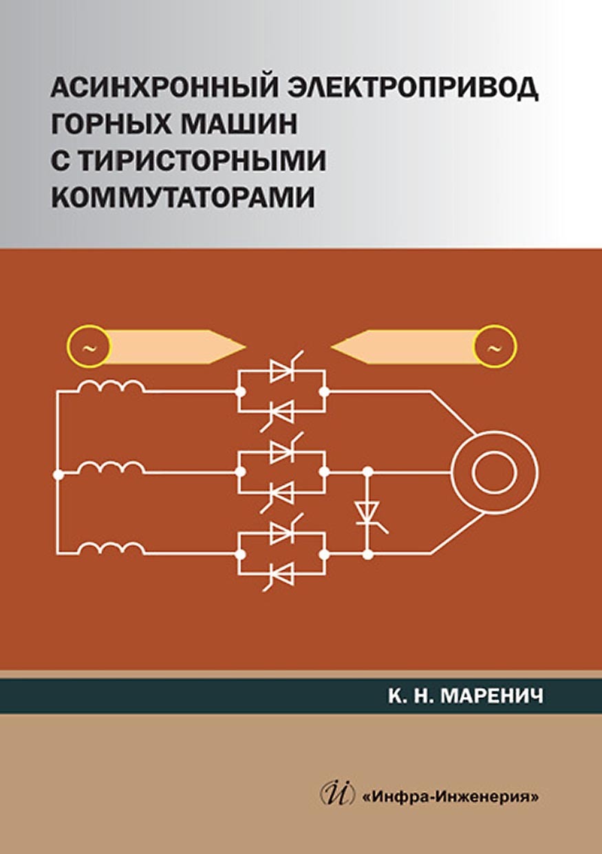 Асинхронный двигатель – книги и аудиокниги – скачать, слушать или читать  онлайн