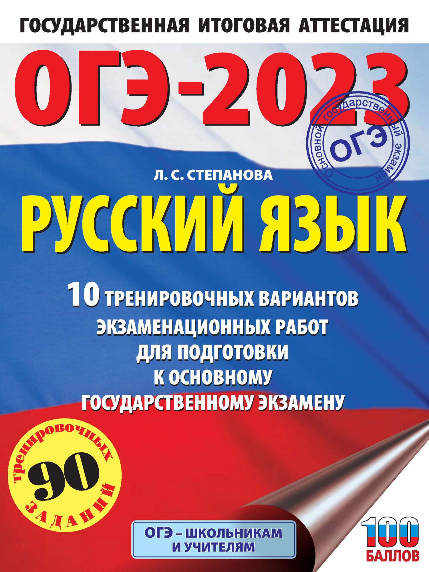 ОГЭ-2023. География. 10 тренировочных вариантов экзаменационных работ для  подготовки к основному государственному экзамену, Ю. А. Соловьева – скачать  pdf на ЛитРес