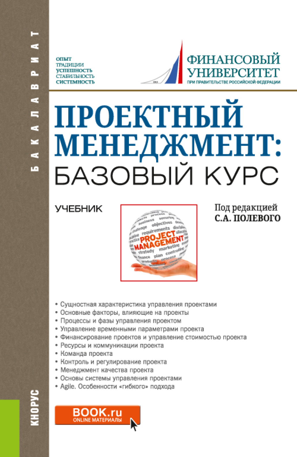 Управления проектами книги