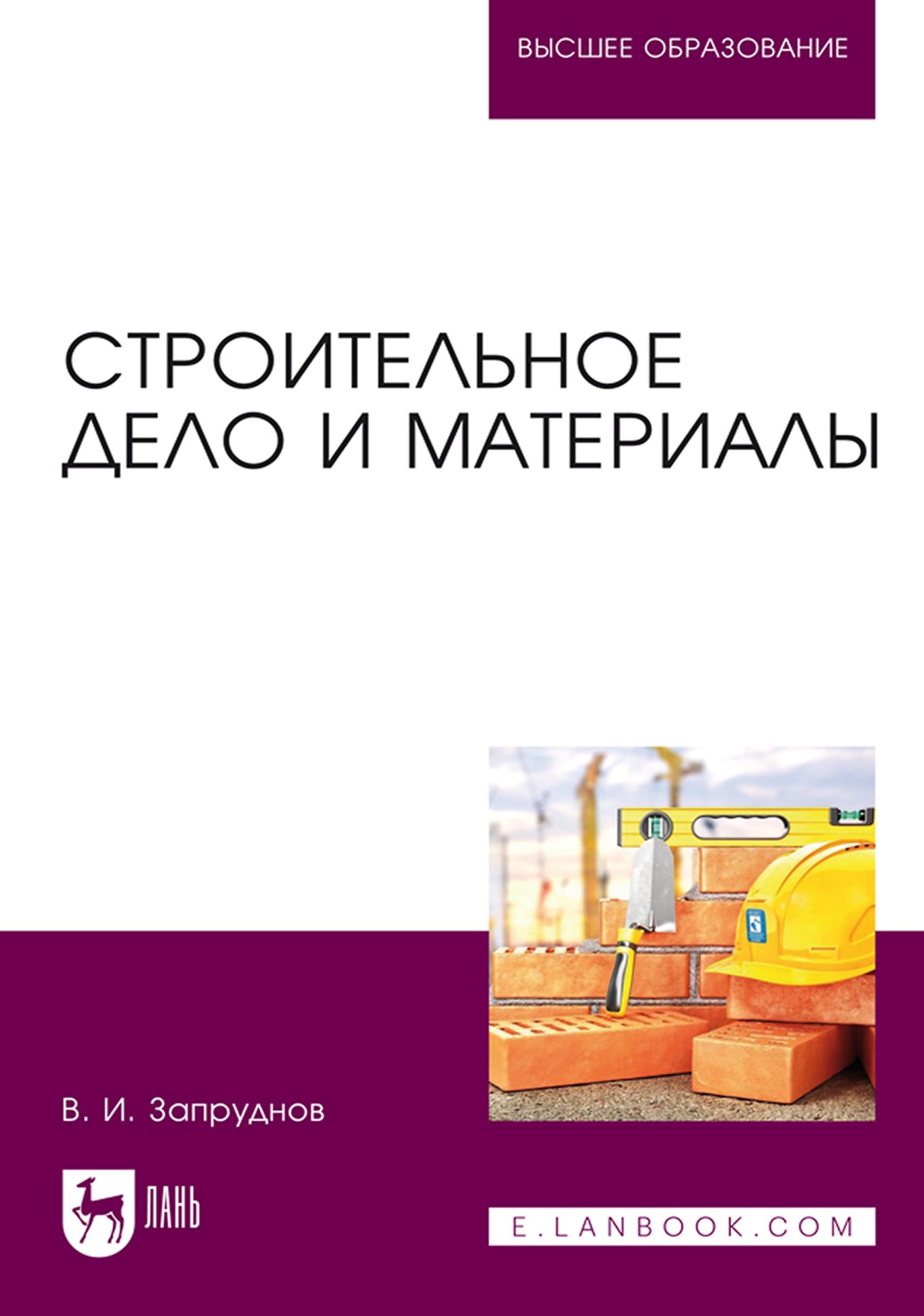 Книги в жанре Учебники и пособия для вузов – скачать или читать онлайн  бесплатно на Литрес