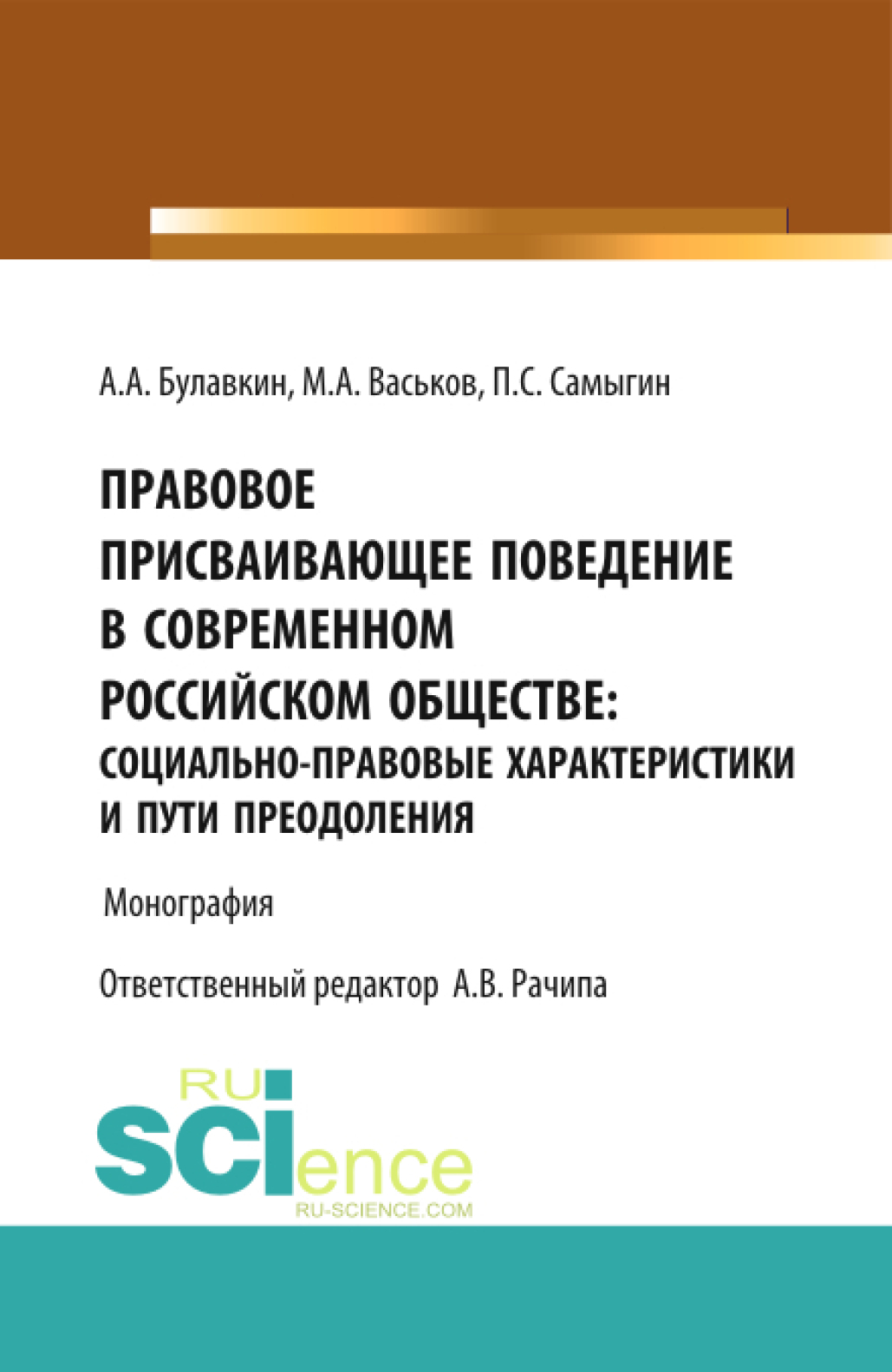 История (с учетом новой Концепции преподавания истории России). (СПО).  Учебник., Петр Сергеевич Самыгин – скачать pdf на ЛитРес