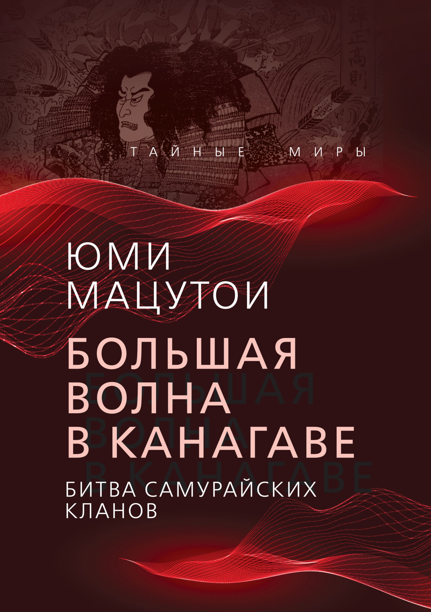 Вольф Мессинг, Борис Соколов – скачать книгу fb2, epub, pdf на ЛитРес