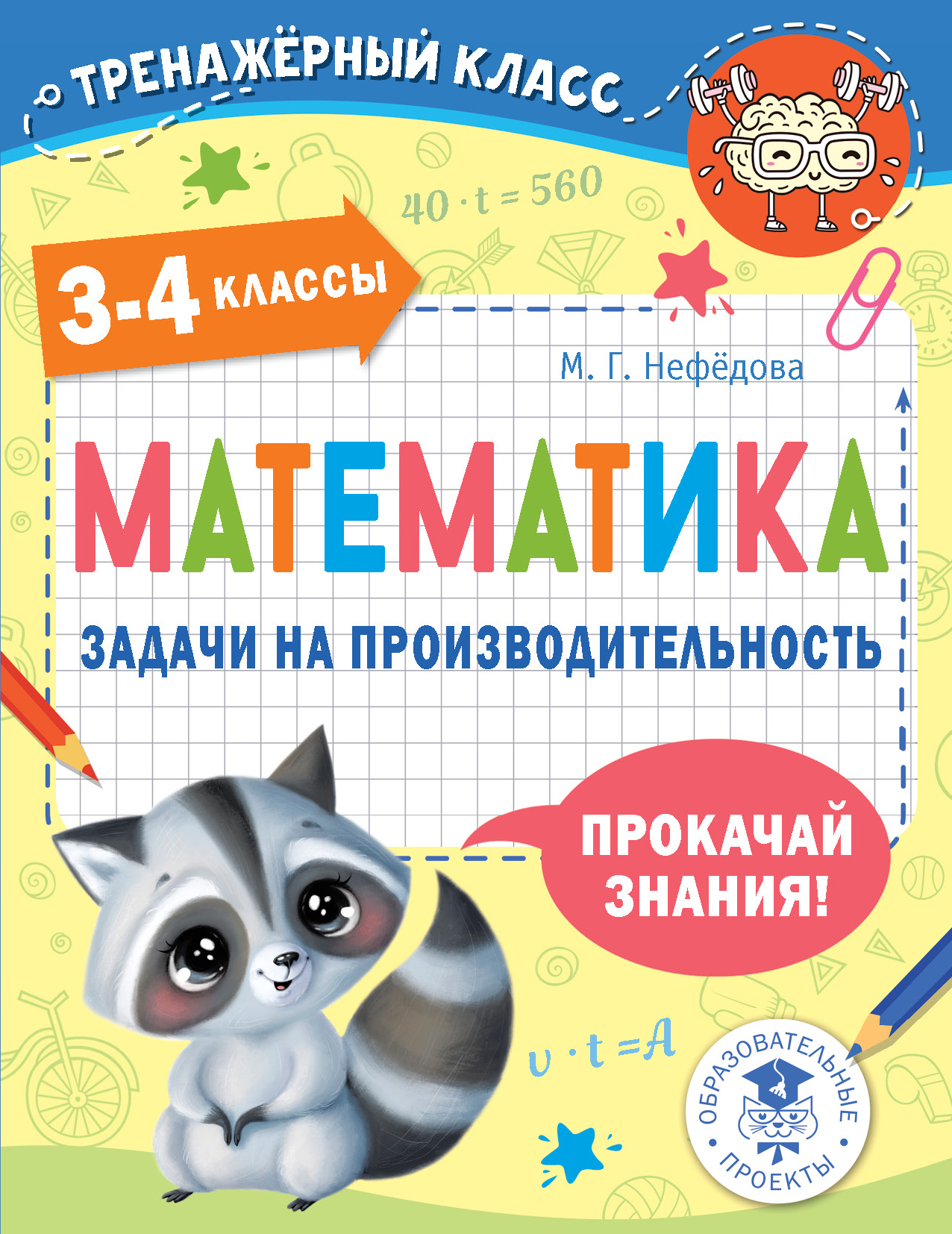 Математика. Задачи на доли. 3-4 классы, М. Г. Нефедова – скачать pdf на  ЛитРес