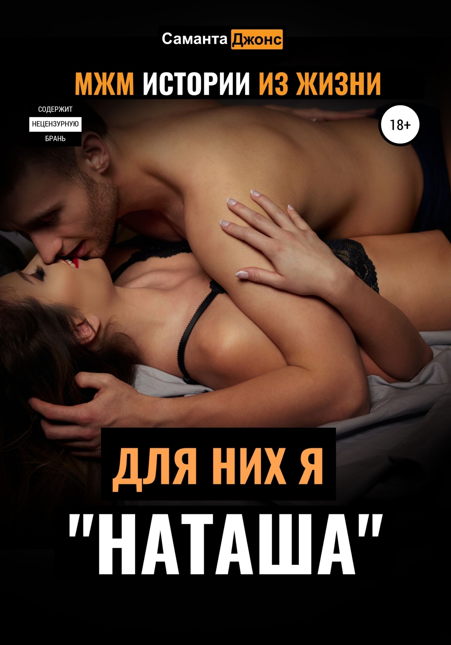 Секс-пир: Вулкан эротических фантазий [Мистер Икс] (fb2) читать онлайн