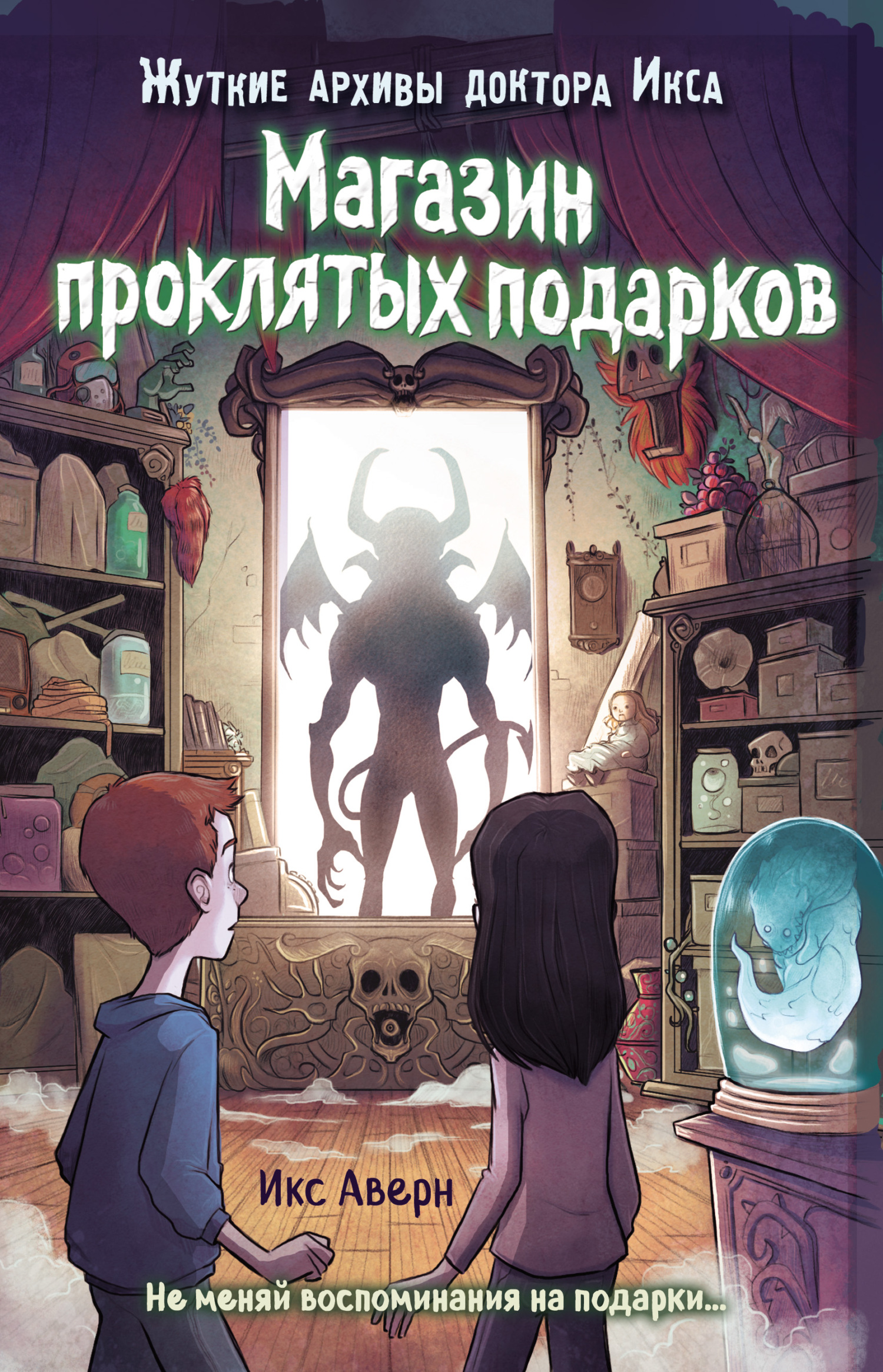 Игра против Некроманта, Икс Аверн – скачать книгу fb2, epub, pdf на ЛитРес