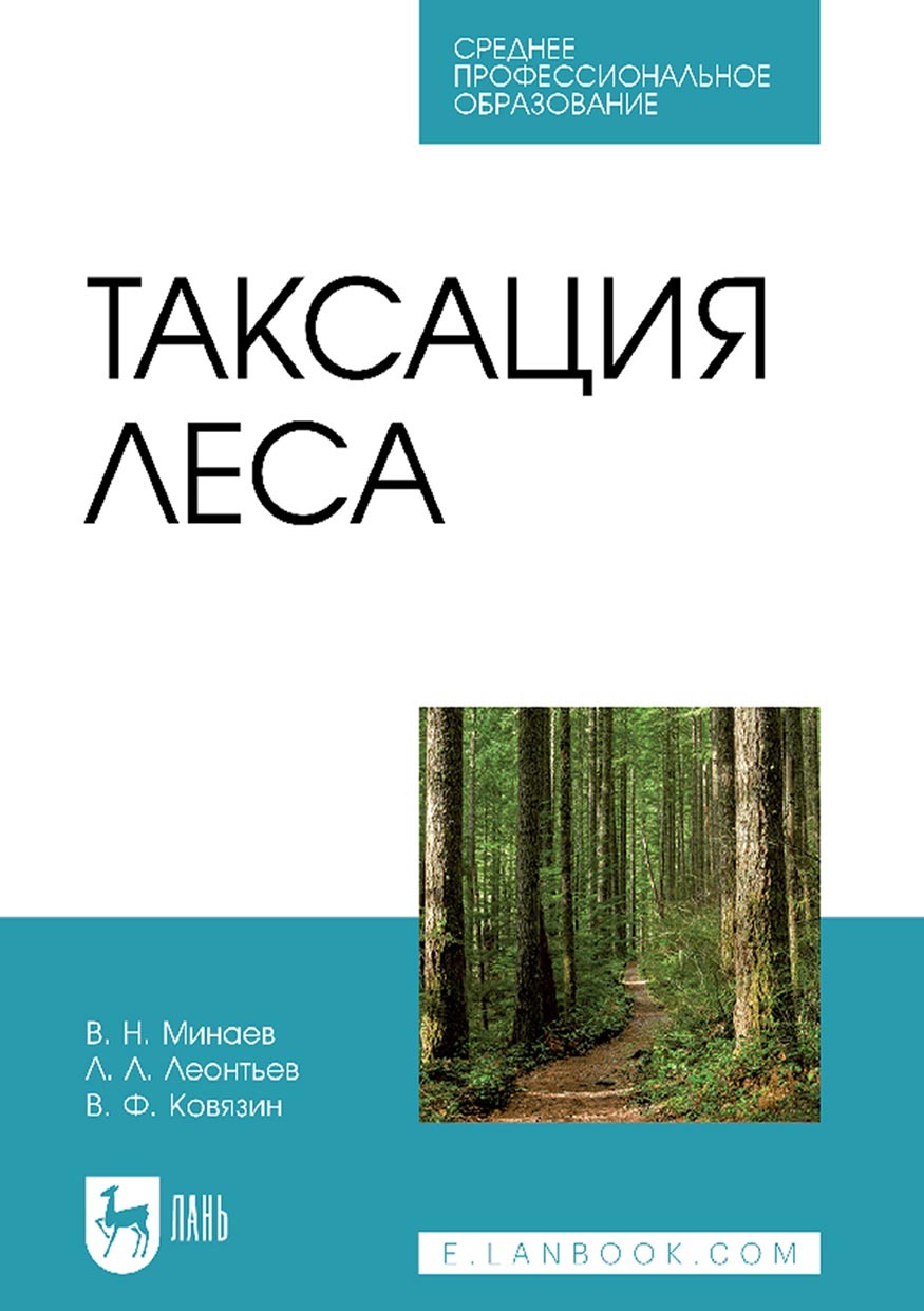 Лесозаготовки – книги и аудиокниги – скачать, слушать или читать онлайн