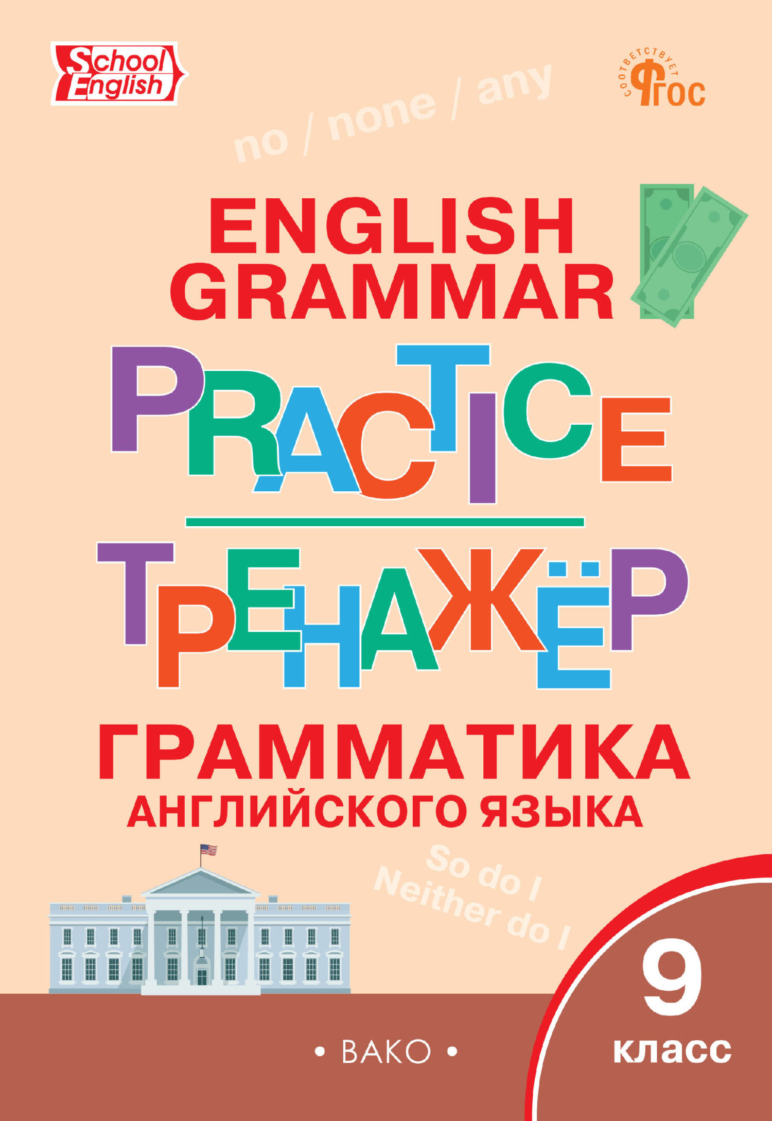 Тренажёр. Грамматика английского языка. 5 класс – скачать pdf на ЛитРес