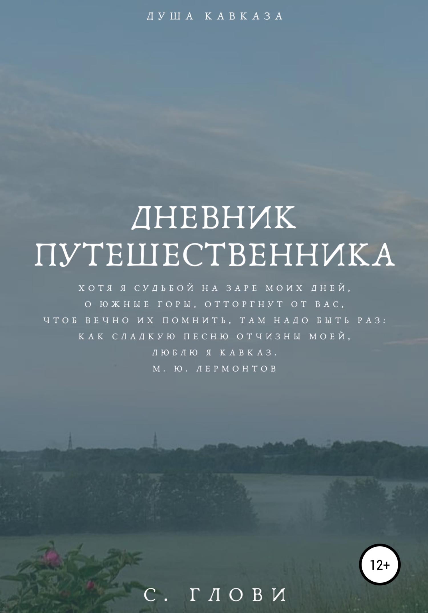 История Кавказа – книги и аудиокниги – скачать, слушать или читать онлайн