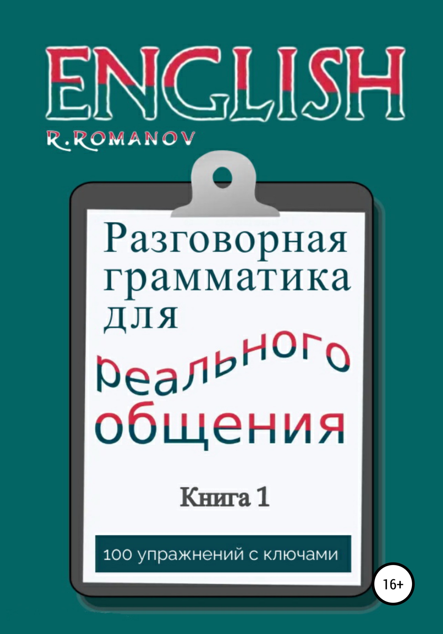 Самоучитель английского языка – книги и аудиокниги – скачать, слушать или  читать онлайн