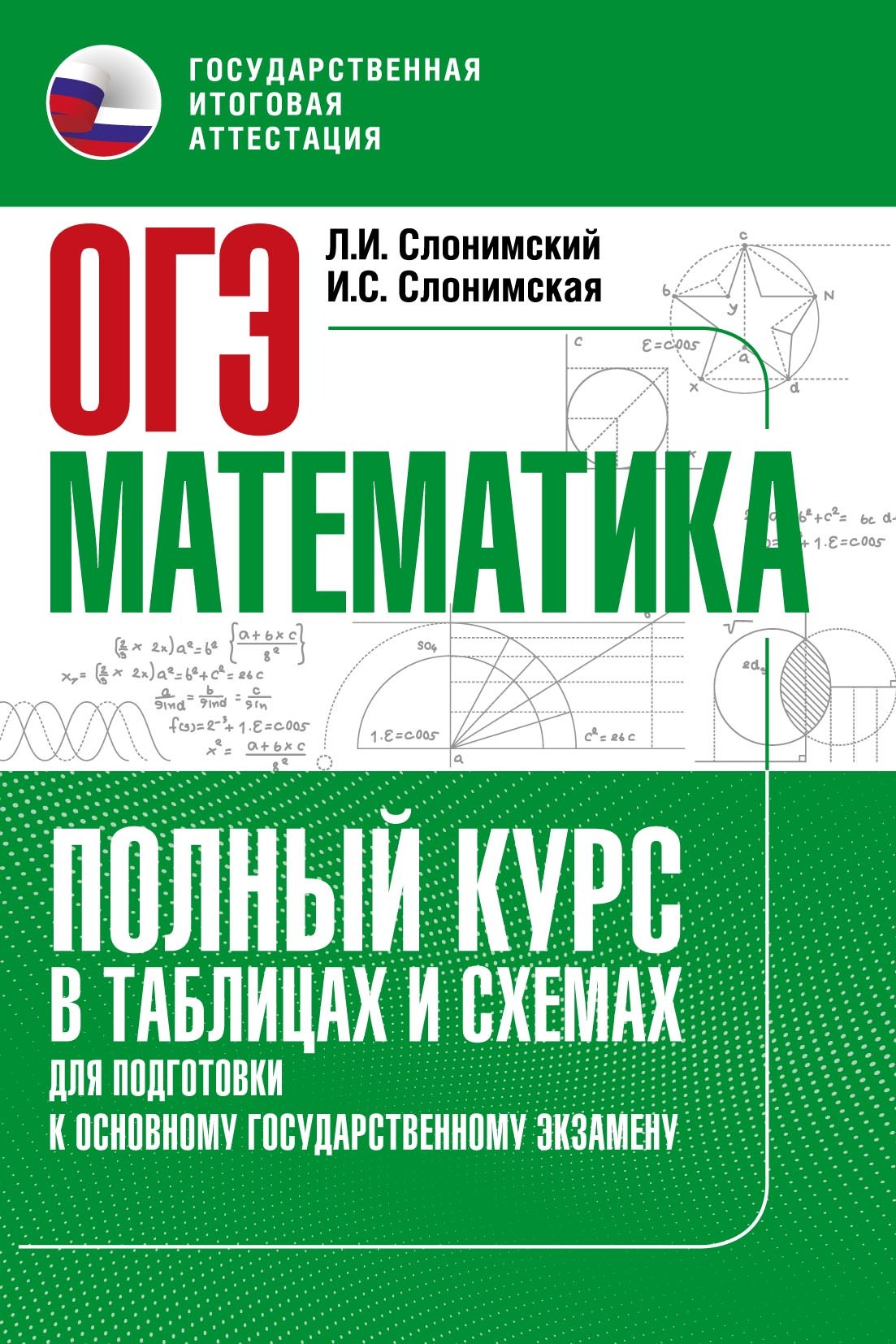 Биология. Полный курс в таблицах и схемах для подготовки к ОГЭ, А. В.  Маталин – скачать pdf на ЛитРес