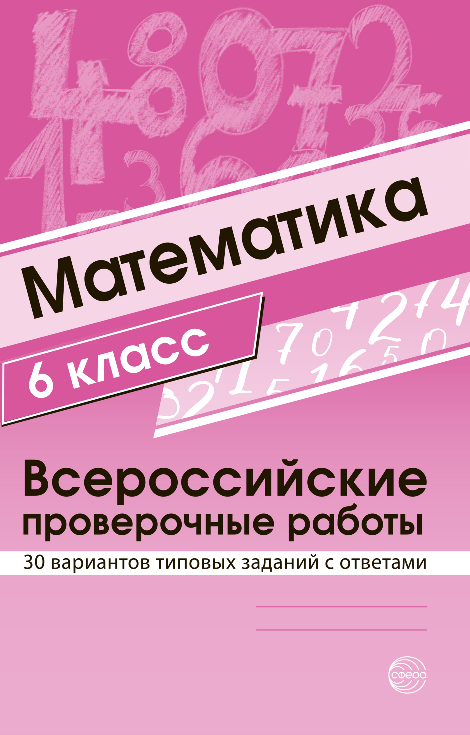 Книги в жанре Математика 6 класс – скачать или читать онлайн бесплатно на  Литрес