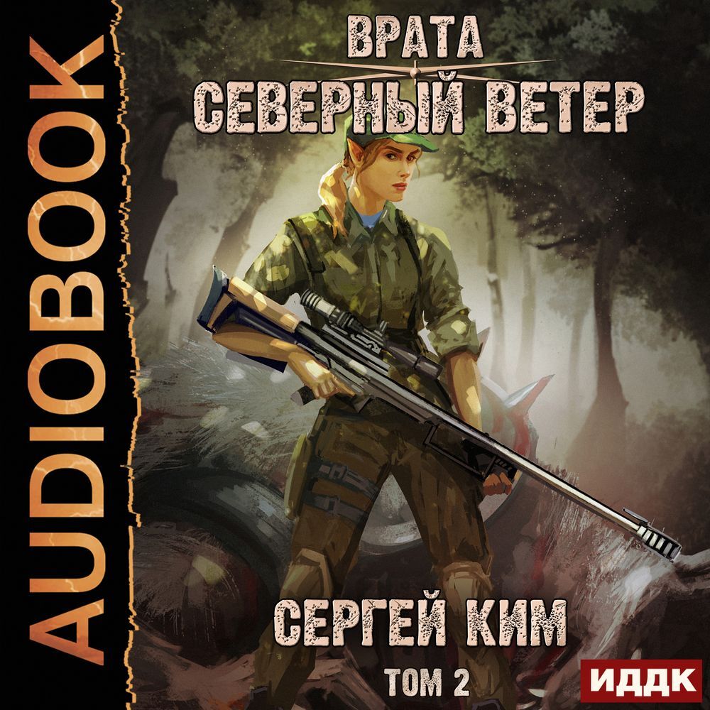 Чужая жизнь, Сергей Ким – скачать книгу fb2, epub, pdf на ЛитРес