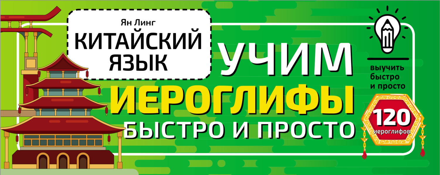 Китайский язык – книги и аудиокниги – скачать, слушать или читать онлайн