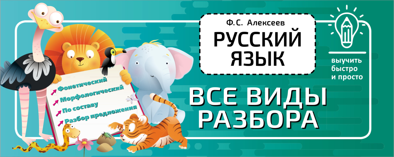 Морфологический разбор – книги и аудиокниги – скачать, слушать или читать  онлайн