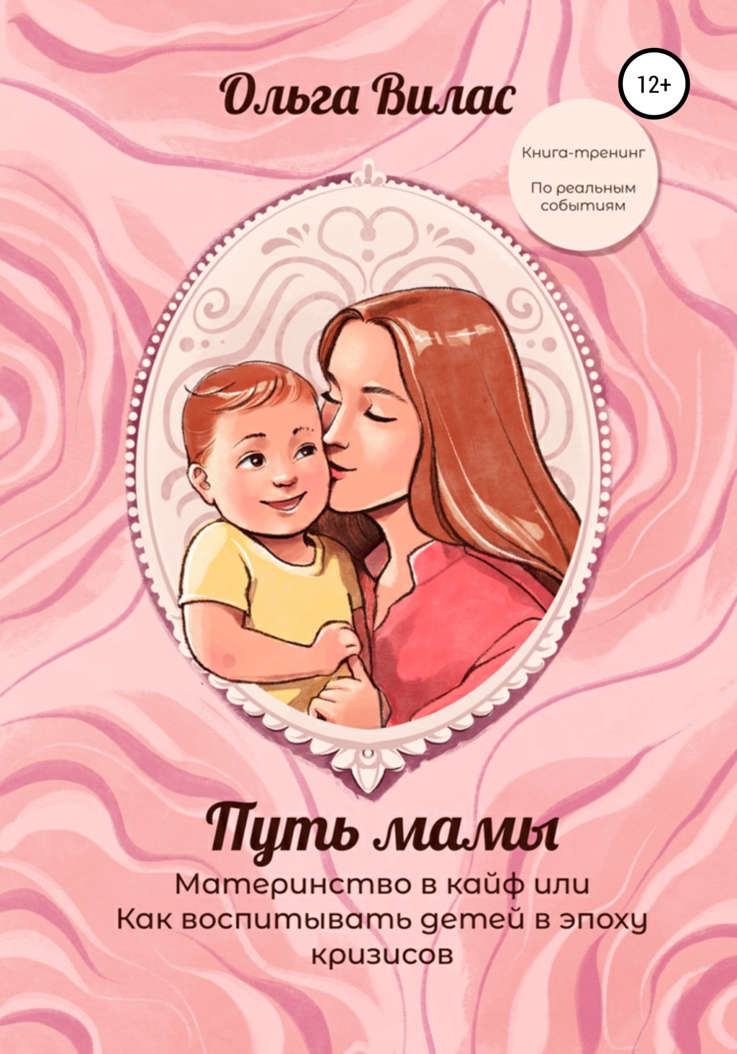 Главная книга мамы и малыша