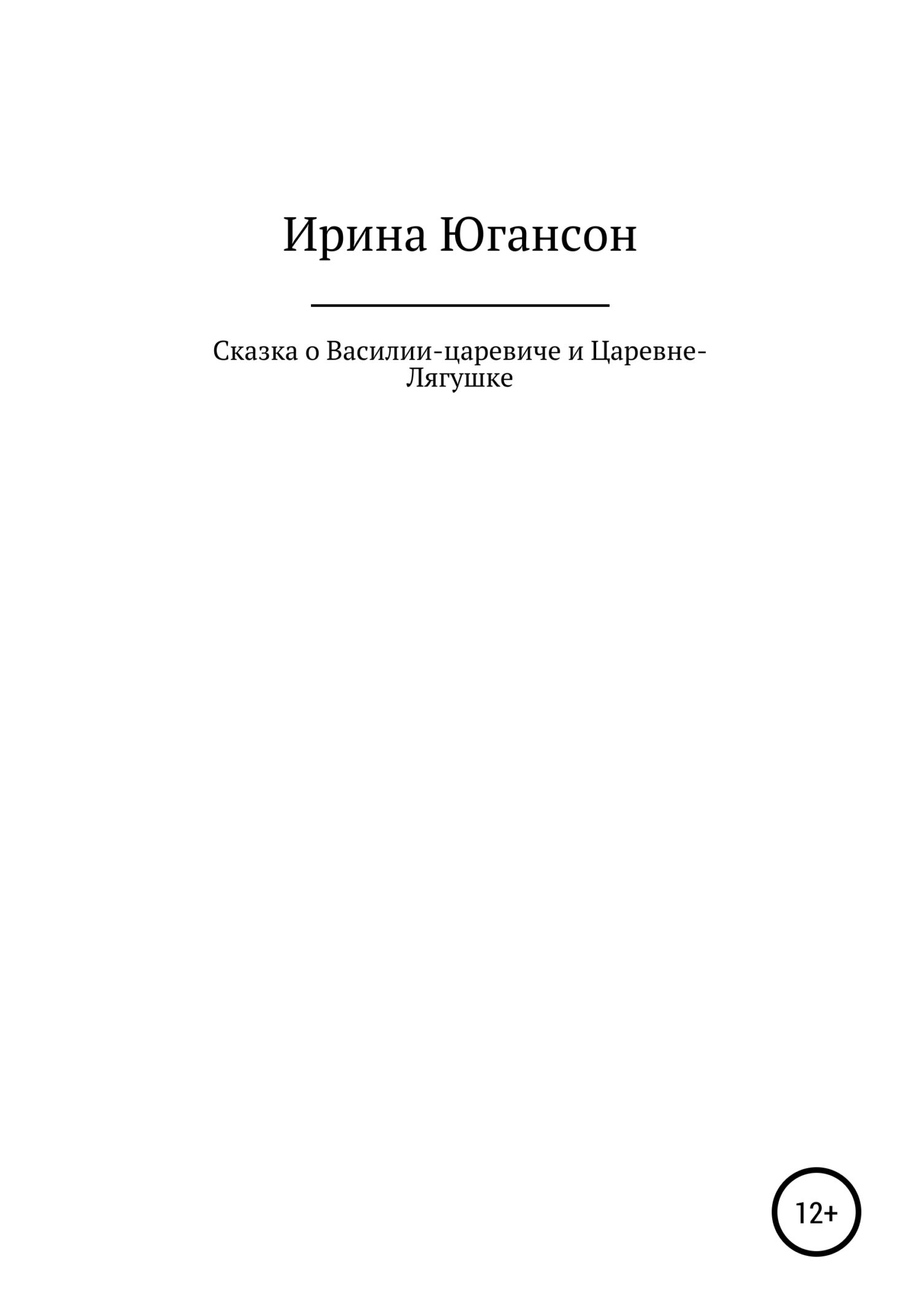 фанфик сказки для взрослых фото 92