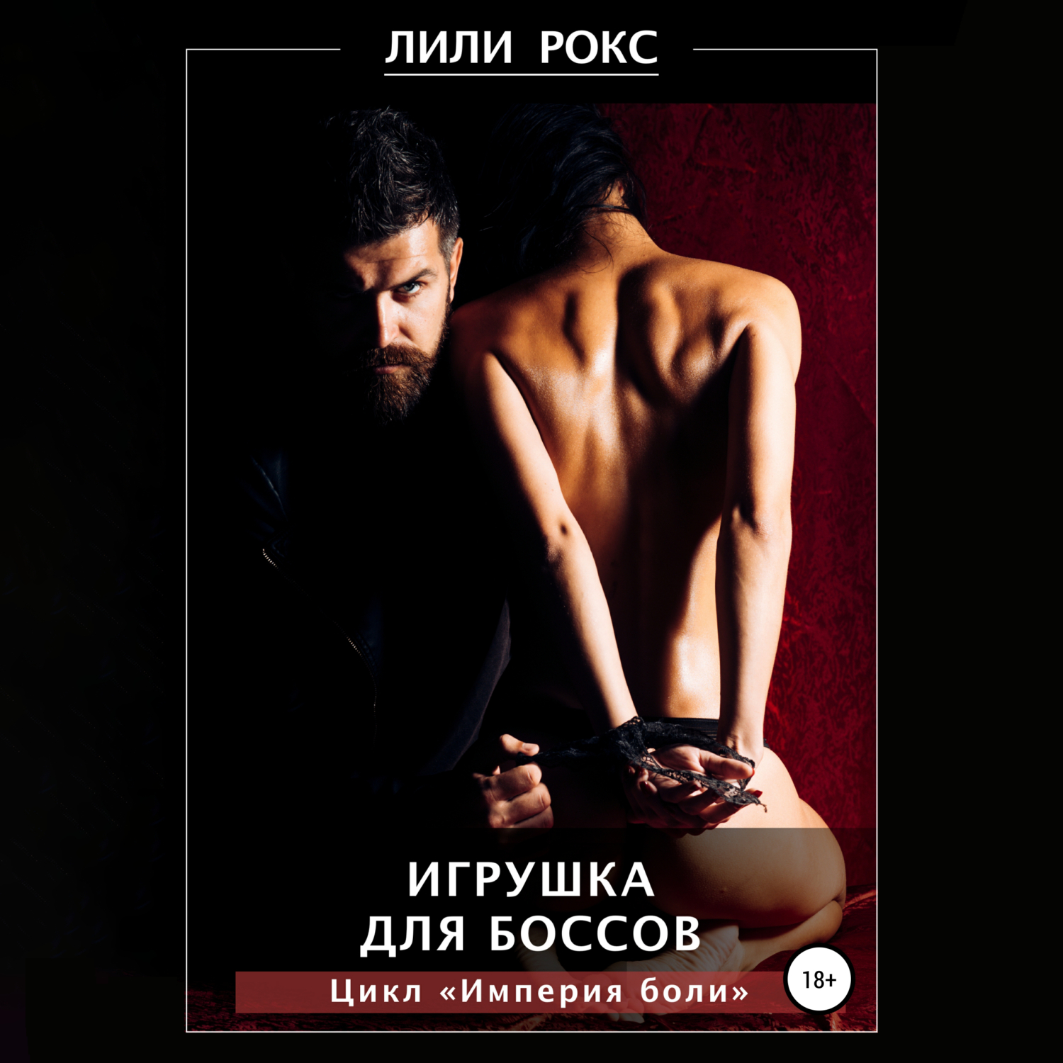 «Секс-тюрьма. Наказание, насилие, пытки» читать онлайн книгу 📙 автора Лилей Рокс на nordwestspb.ru