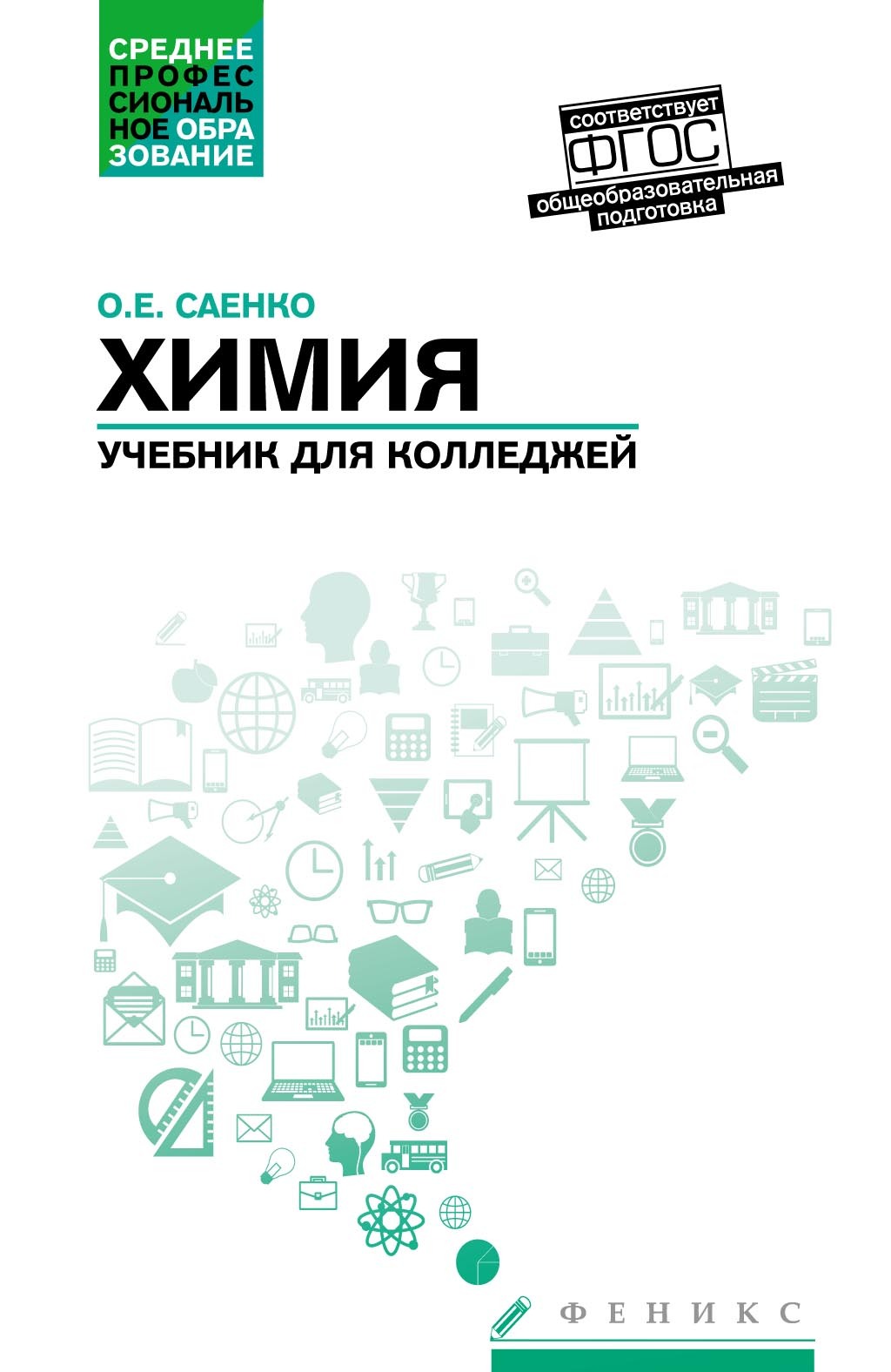 Русский язык и культура речи. Учебное пособие, Людмила Алексеевна Введенская  – скачать pdf на ЛитРес