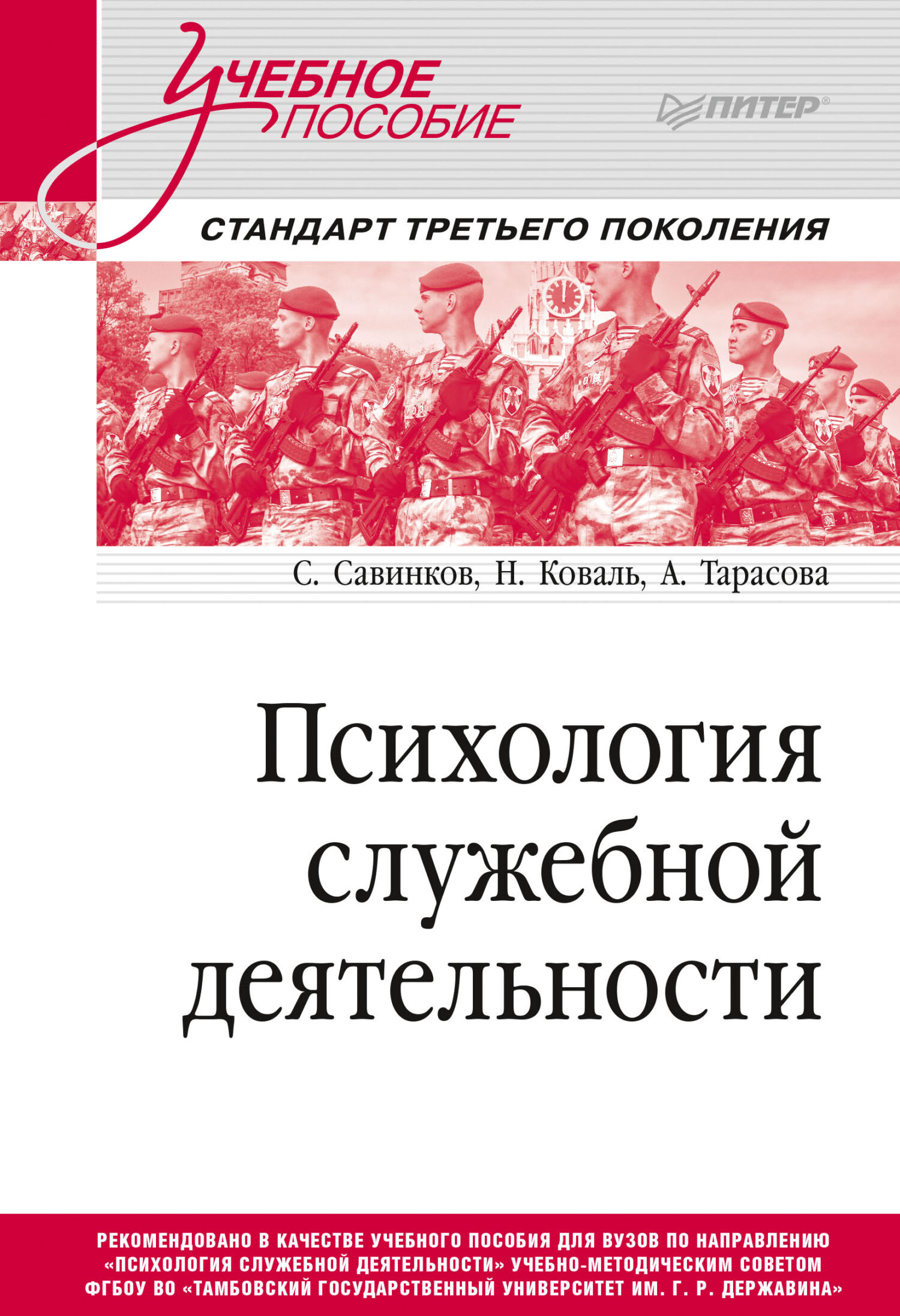 Психолого-педагогические основы организации общения детей дошкольного  возраста. (СПО). Учебник., Станислав Савинков – скачать pdf на ЛитРес