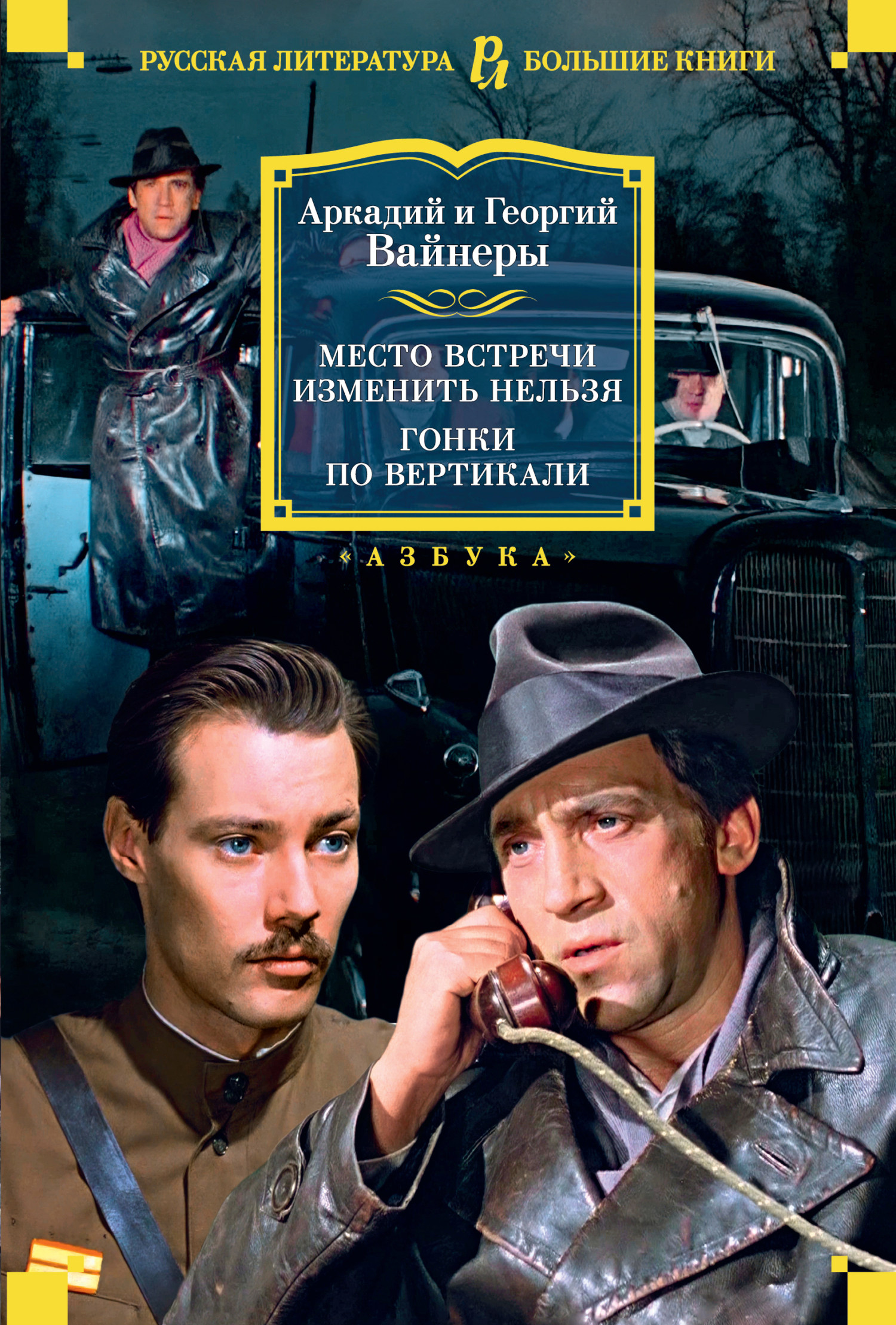 Читать онлайн «Место встречи изменить нельзя. Гонки по вертикали», Георгий  Вайнер – ЛитРес, страница 8