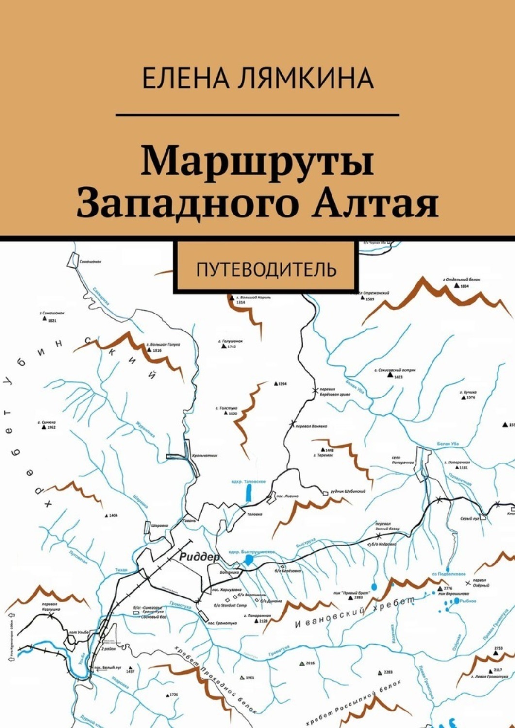 Маршрут запад. Путеводитель Алтай. Путеводитель по Алтаю. Книга Алтай. Горный Алтай путеводитель, обложка.