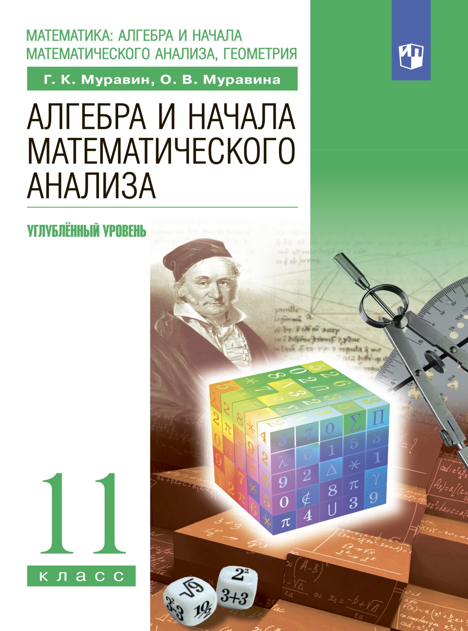 Английский язык. 11 класс. Углублённый уровень, И. В. Михеева – скачать pdf  на ЛитРес