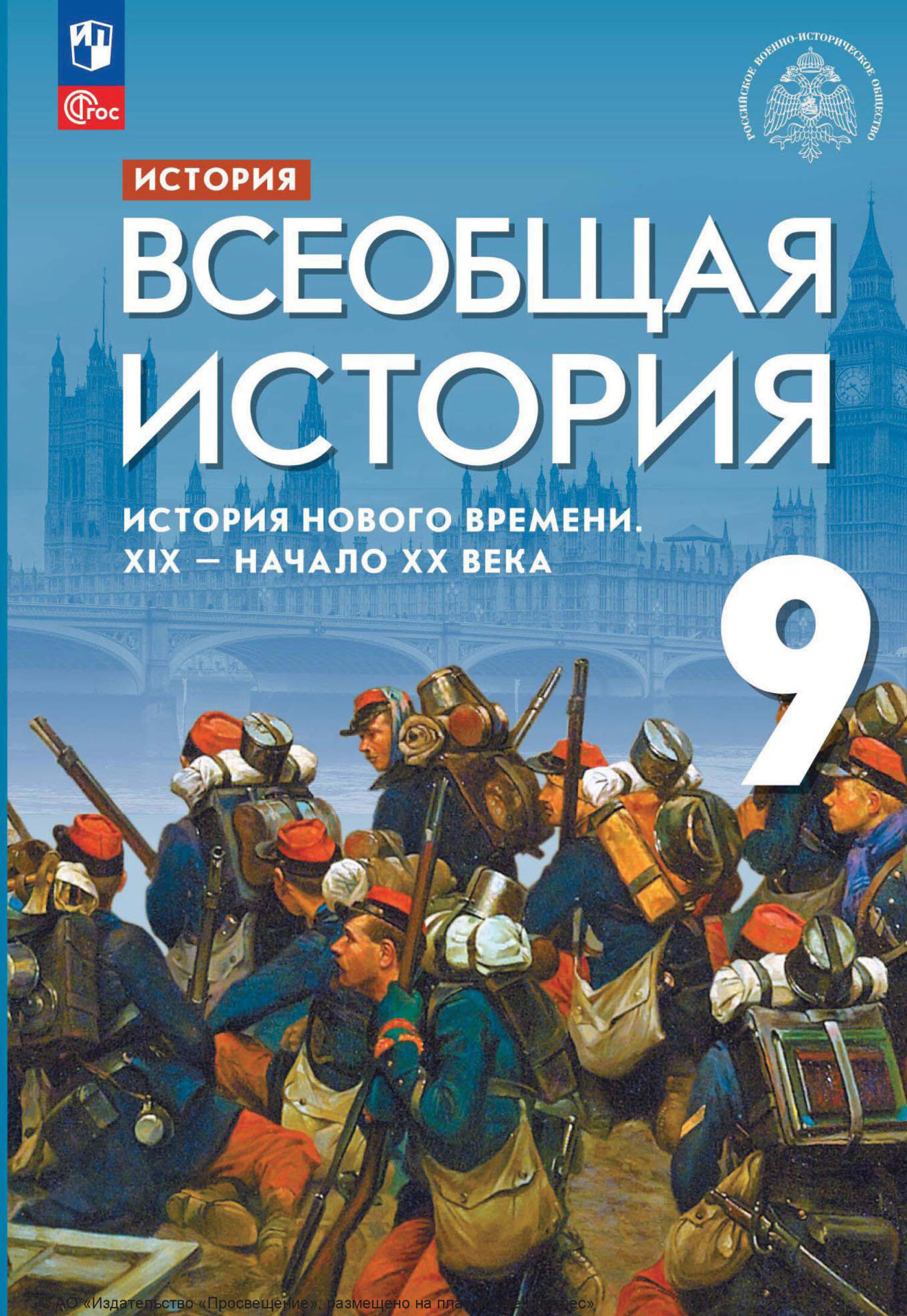 «История. История России. XIX – начало XX века. 9 класс» – С. В. Агафонов |  ЛитРес