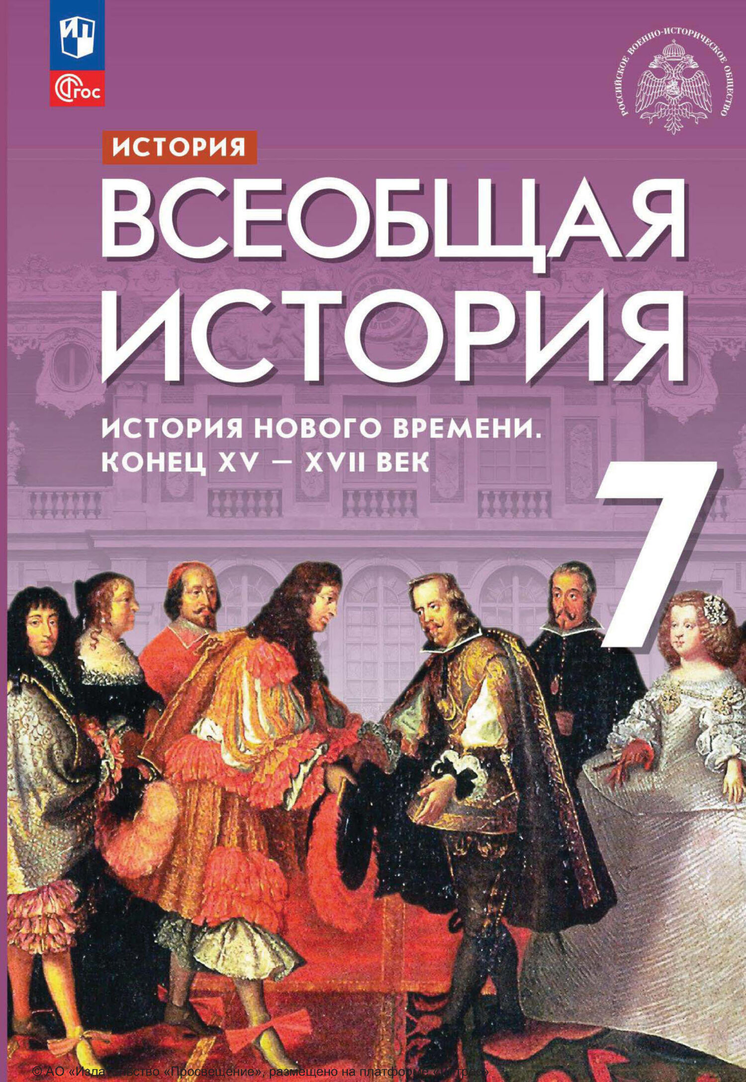 «История. Всеобщая история. История Древнего мира. 5 класс» – Е. В. Саплина  | ЛитРес