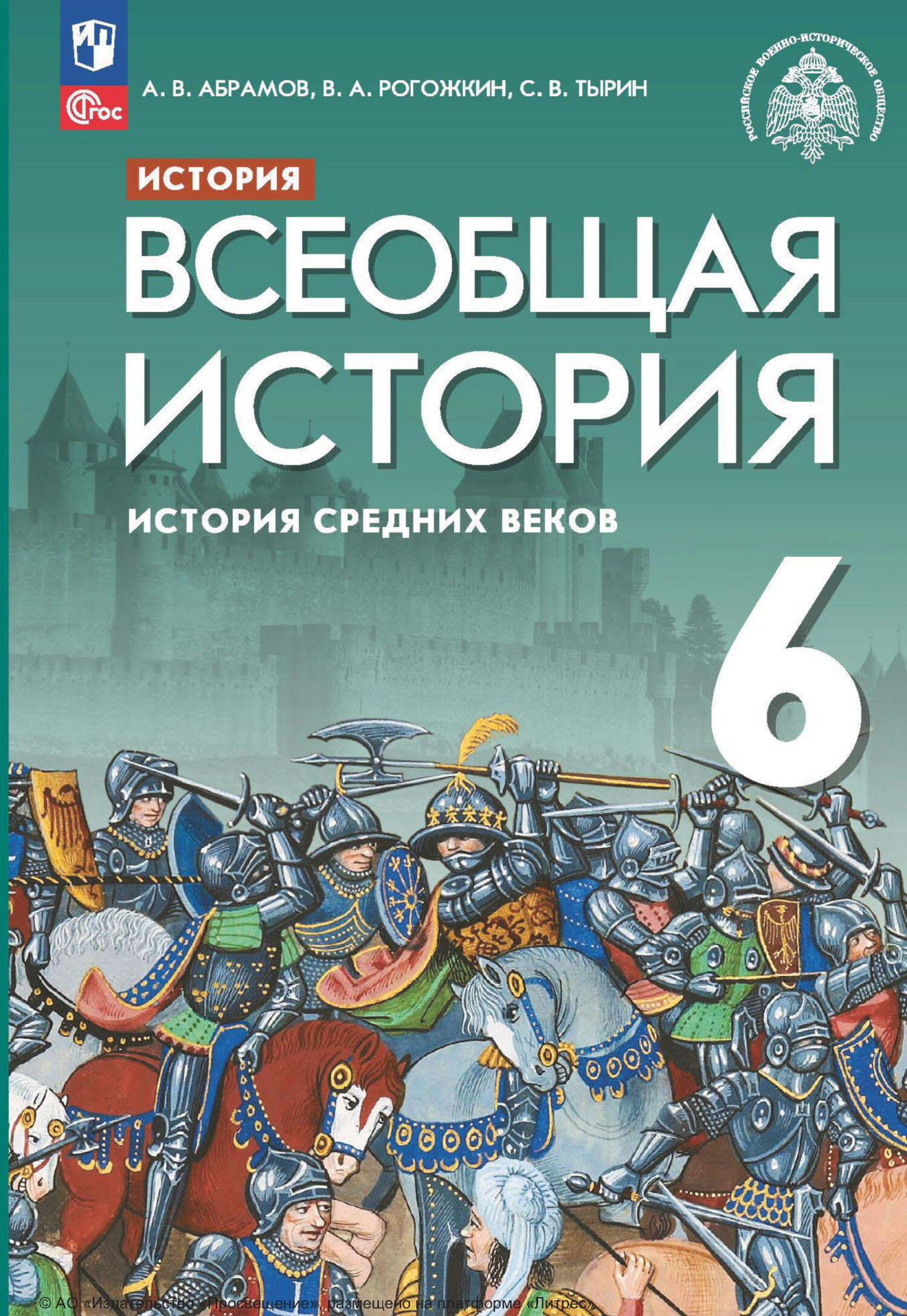 «История. Всеобщая история. История Древнего мира. 5 класс» – Е. В. Саплина  | ЛитРес