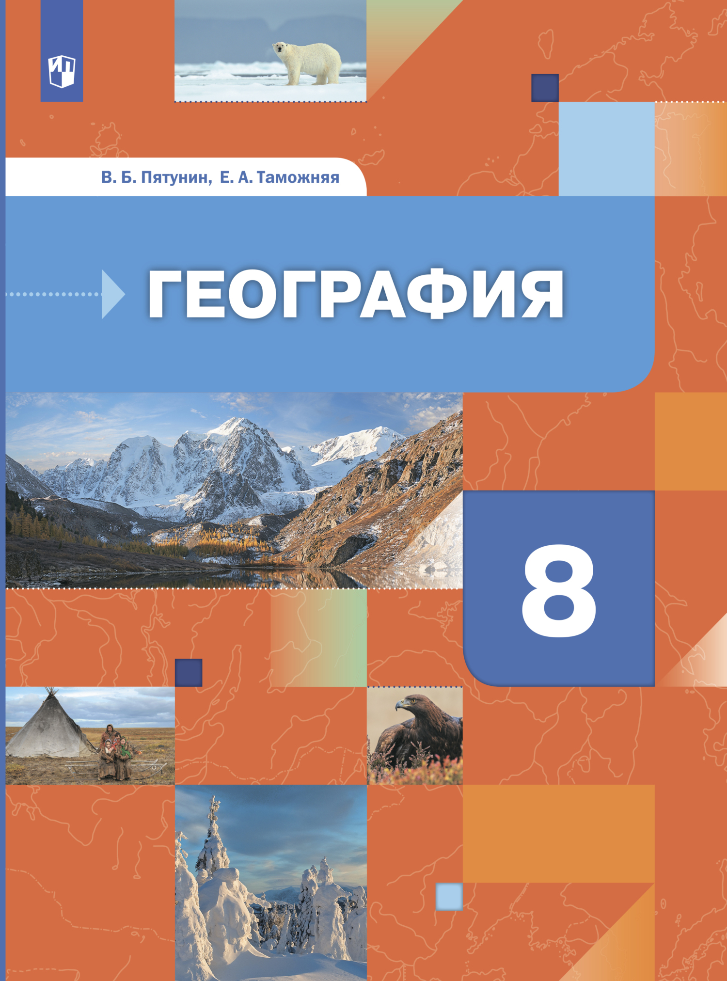 Книги в жанре География 8 класс – скачать или читать онлайн бесплатно на  Литрес