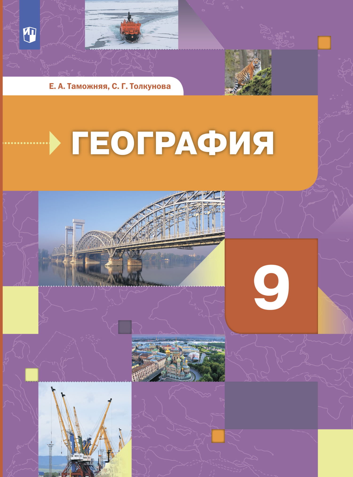 Книги в жанре География 9 класс – скачать или читать онлайн бесплатно на  Литрес