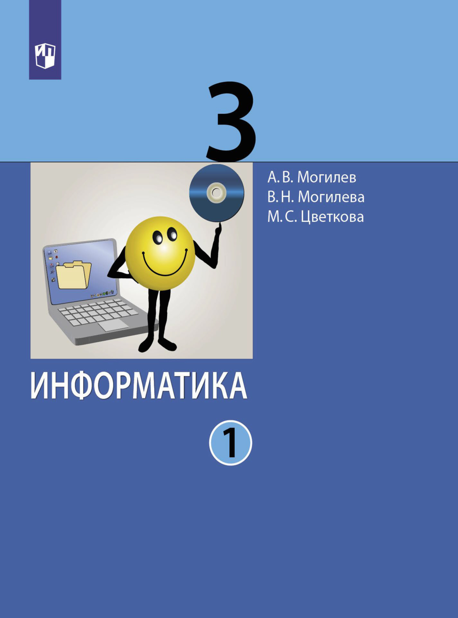 Технологии обработки текстовой информации. Технологии обработки графической  и мультимедийной информации, А. В. Могилев – скачать pdf на ЛитРес