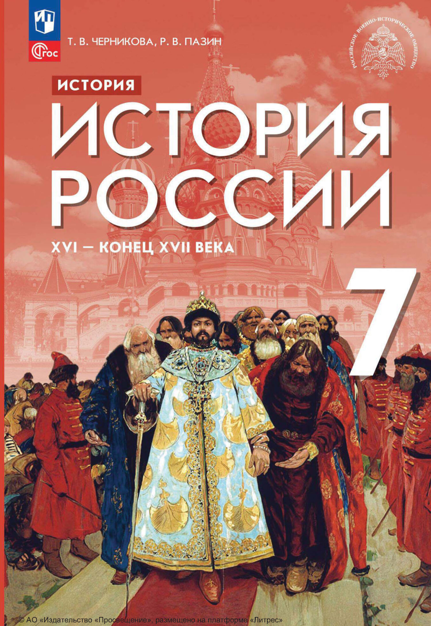 «История. Всеобщая история. История Древнего мира. 5 класс» – Е. В. Саплина  | ЛитРес