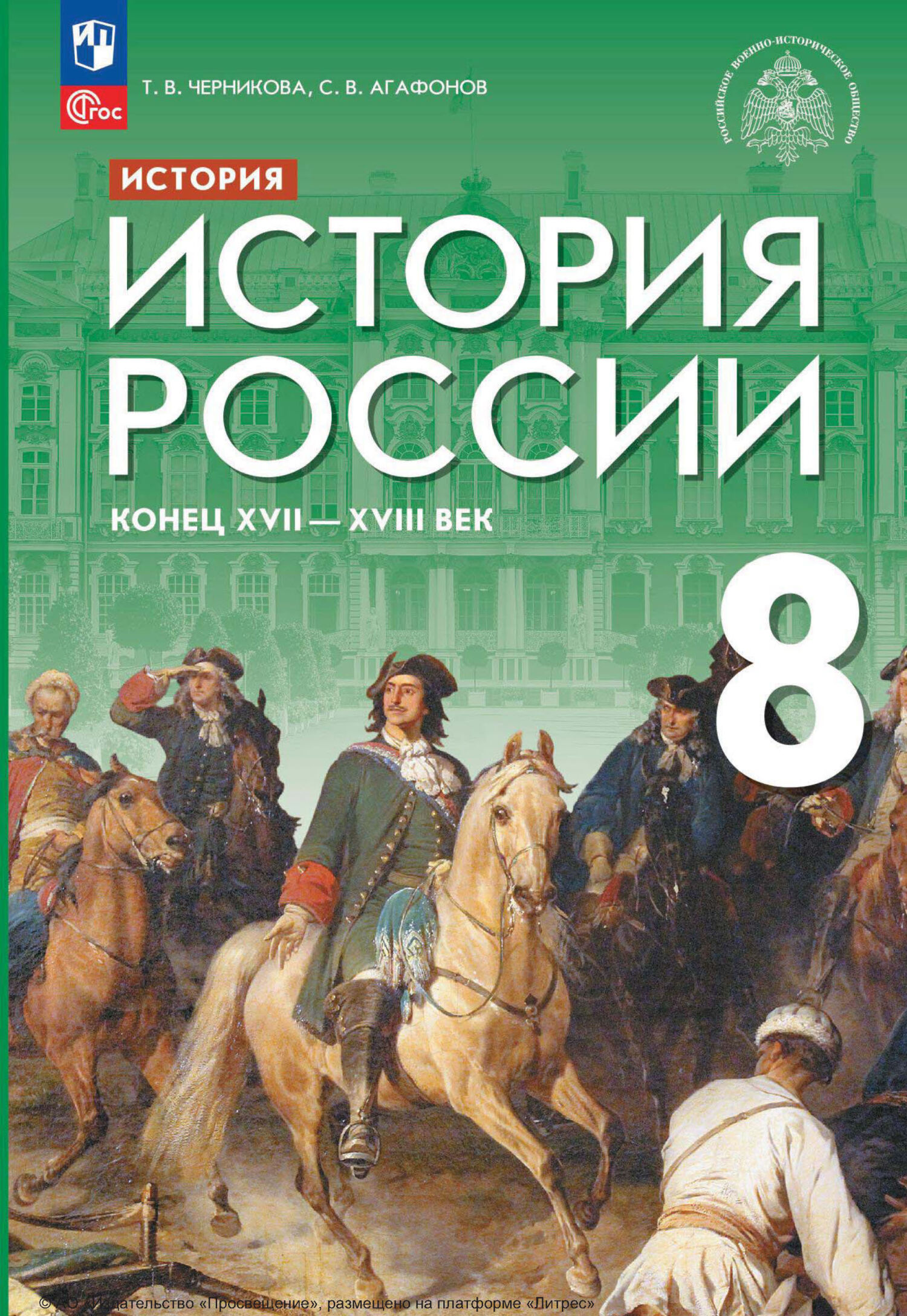 История. История России. С древнейших времён до начала XVI века. 6 класс,  Т. В. Черникова – скачать pdf на ЛитРес