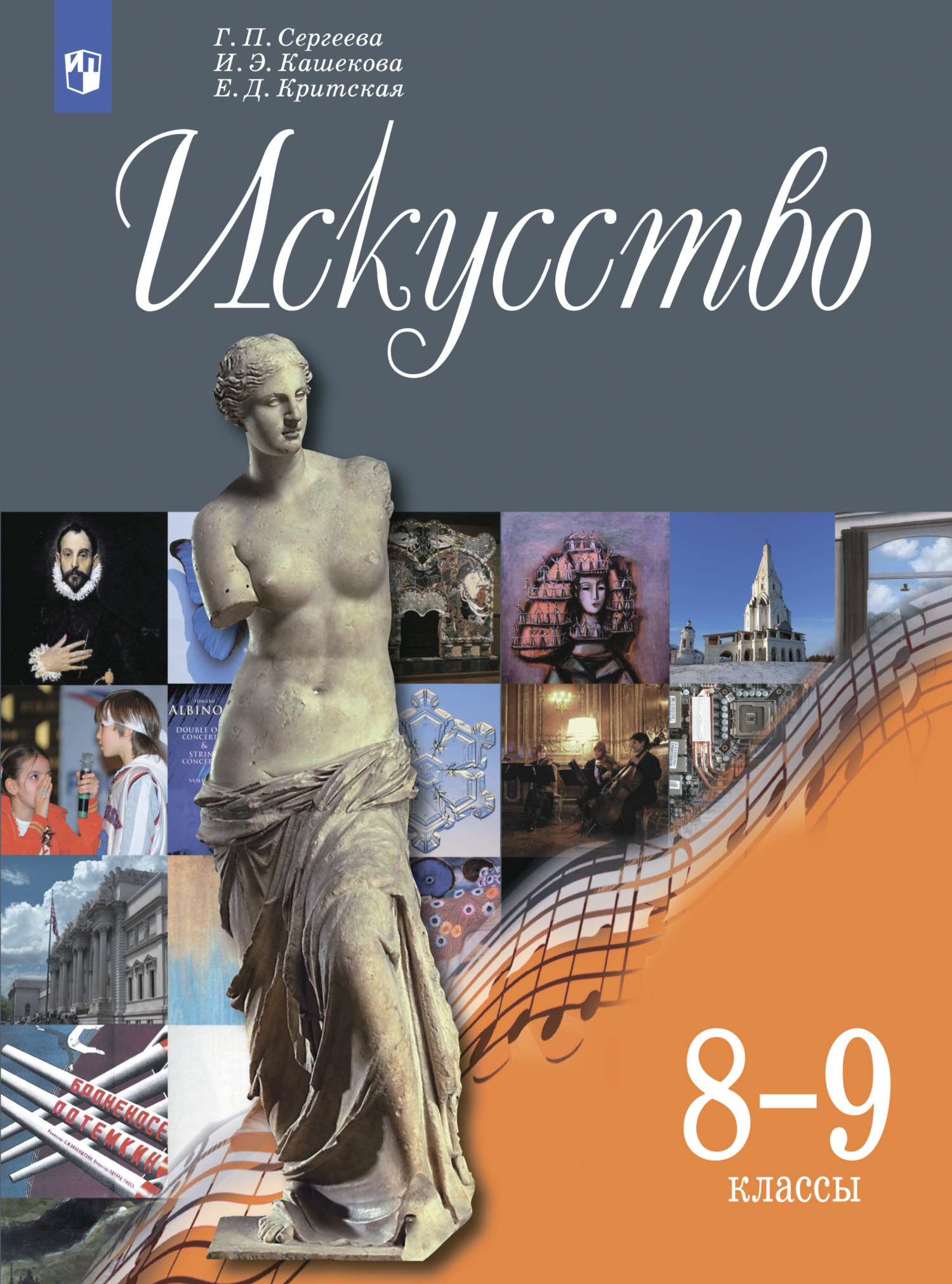 Книги в жанре Изобразительное искусство (ИЗО) 8 класс – скачать или читать  онлайн бесплатно на Литрес