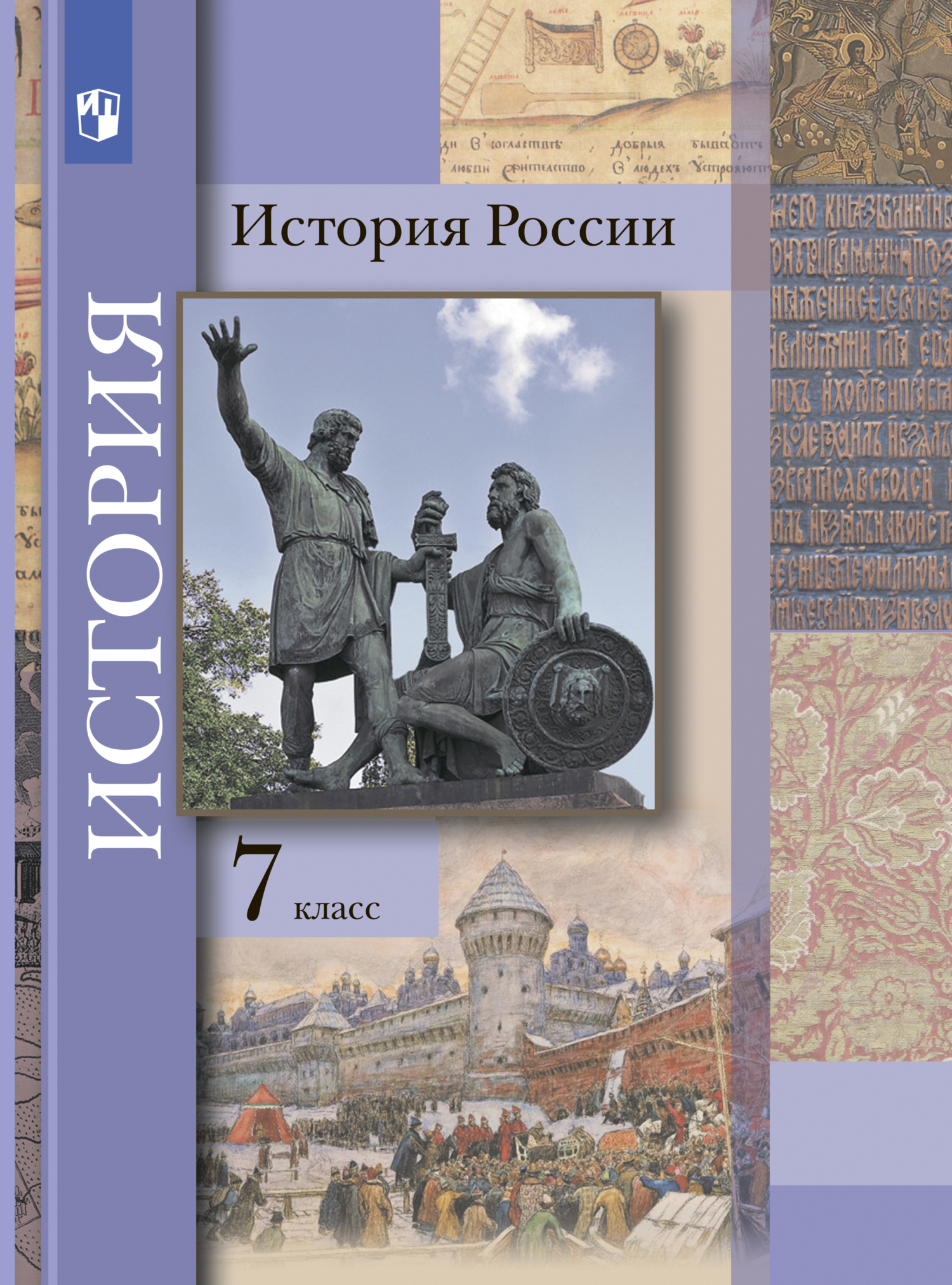 Книги в жанре История 7 класс – скачать или читать онлайн бесплатно на  Литрес