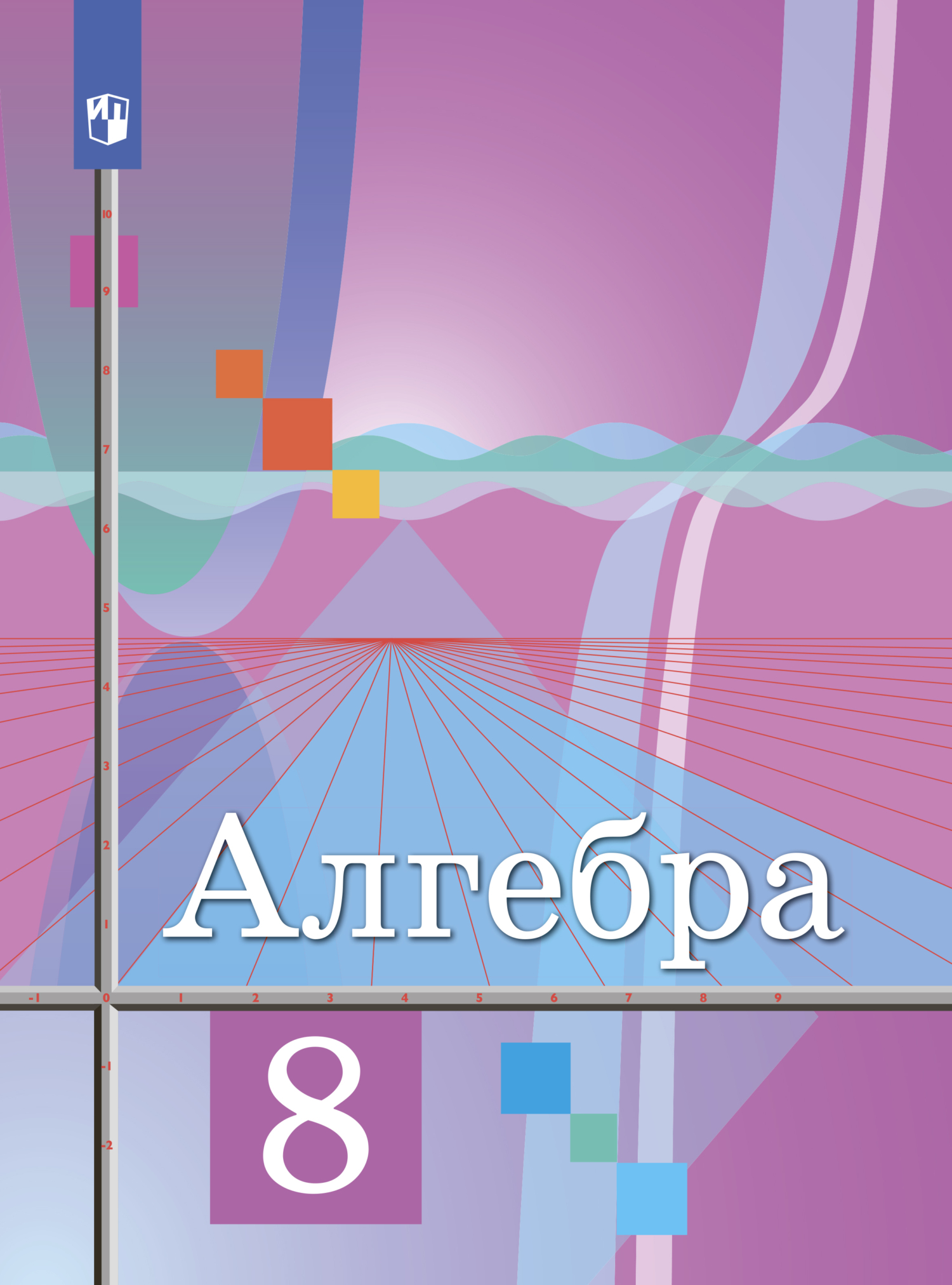 Математика. Пособие для поступающих в вузы, М. И. Шабунин – скачать pdf на  ЛитРес