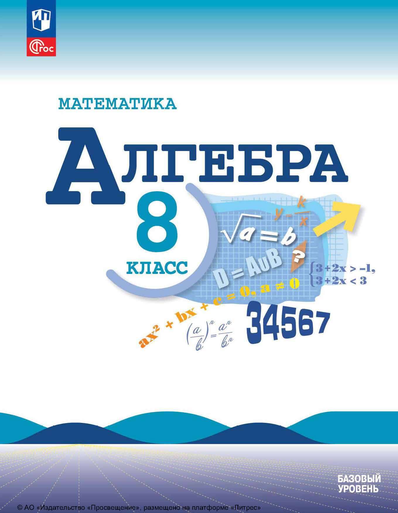 Отзывы о книге «Алгебра. 7 класс. Базовый уровень», рецензии на книгу Н. Г.  Миндюка, рейтинг в библиотеке ЛитРес