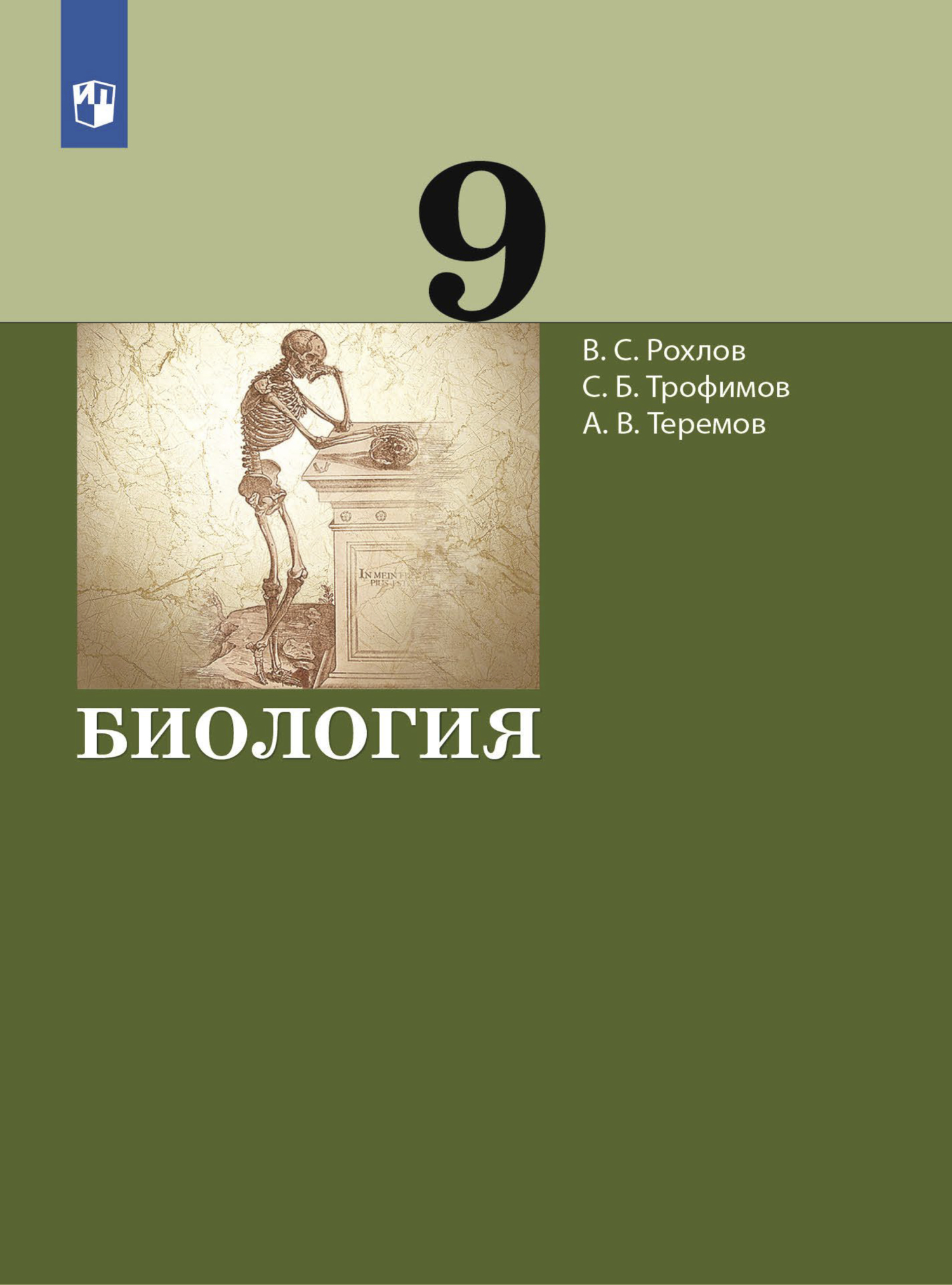 Биология. 5 класс, В. С. Рохлов – скачать pdf на ЛитРес