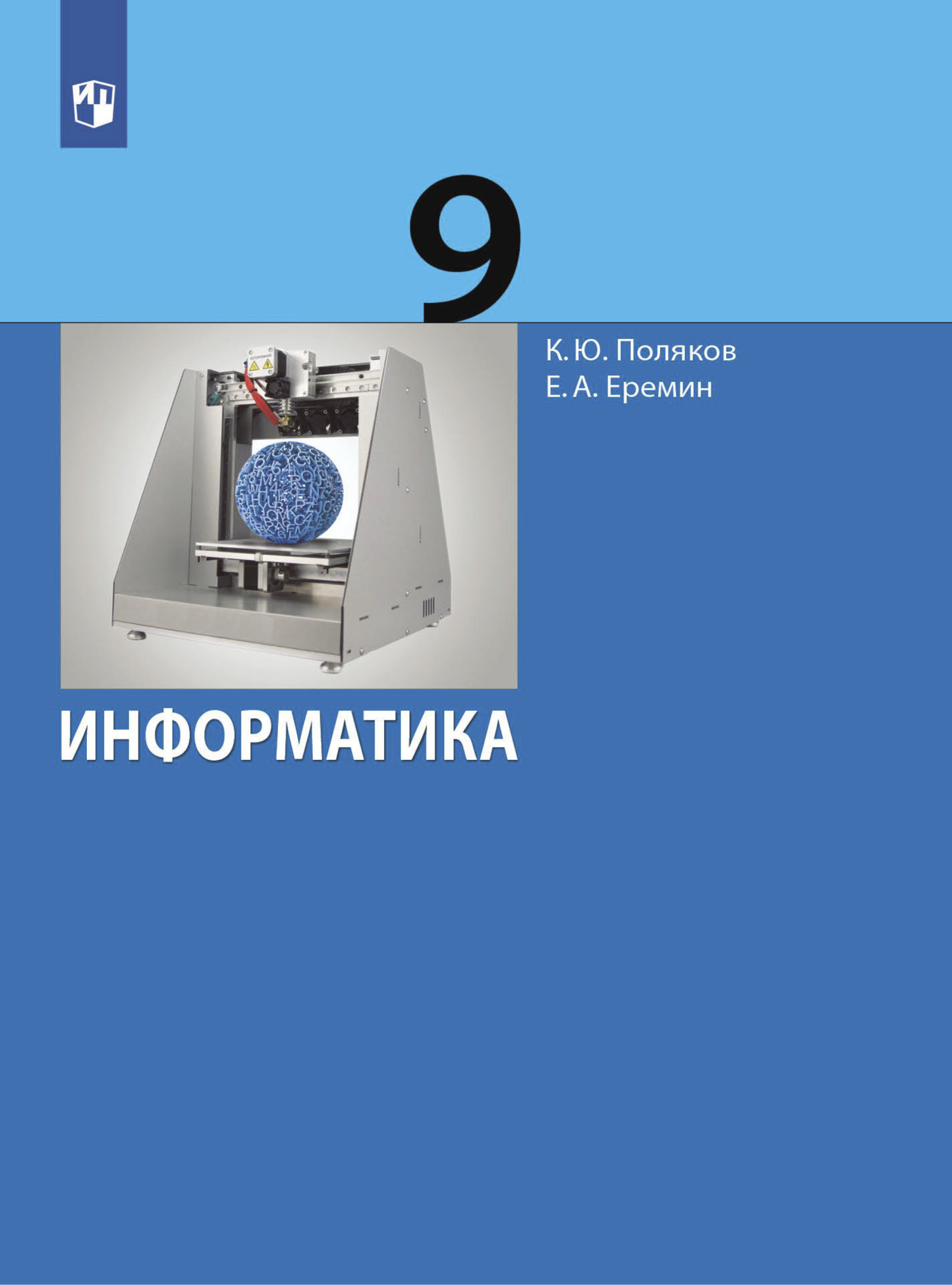 Программирование. Python. C++. Часть 3. Учебное пособие, К. Ю. Поляков –  скачать pdf на ЛитРес