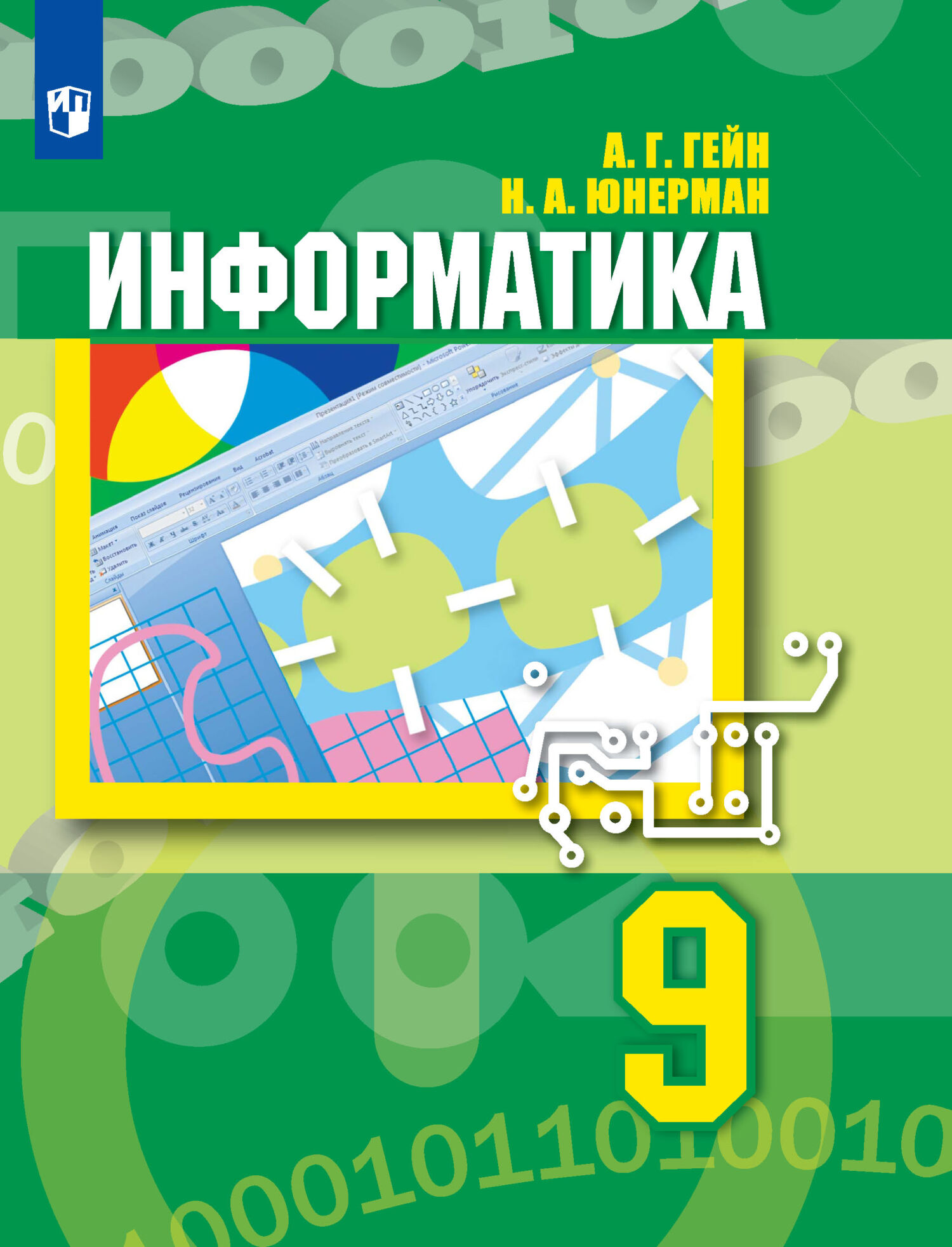 Информатика. 11 класс. Базовый и углублённый уровни, А. И. Сенокосов –  скачать pdf на ЛитРес