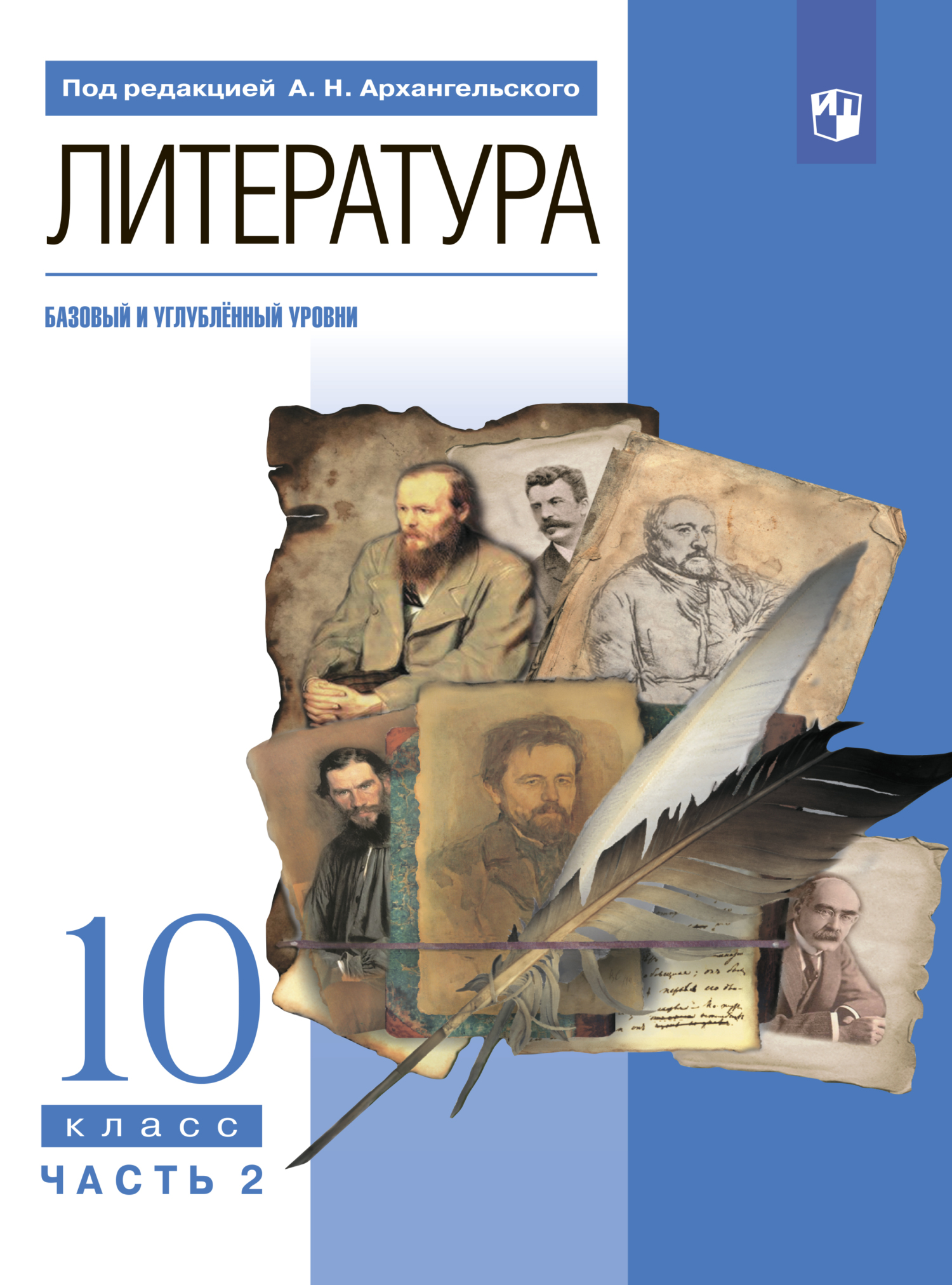 Литература. 10 класс. Часть 2, М. А. Кучерская – скачать pdf на ЛитРес