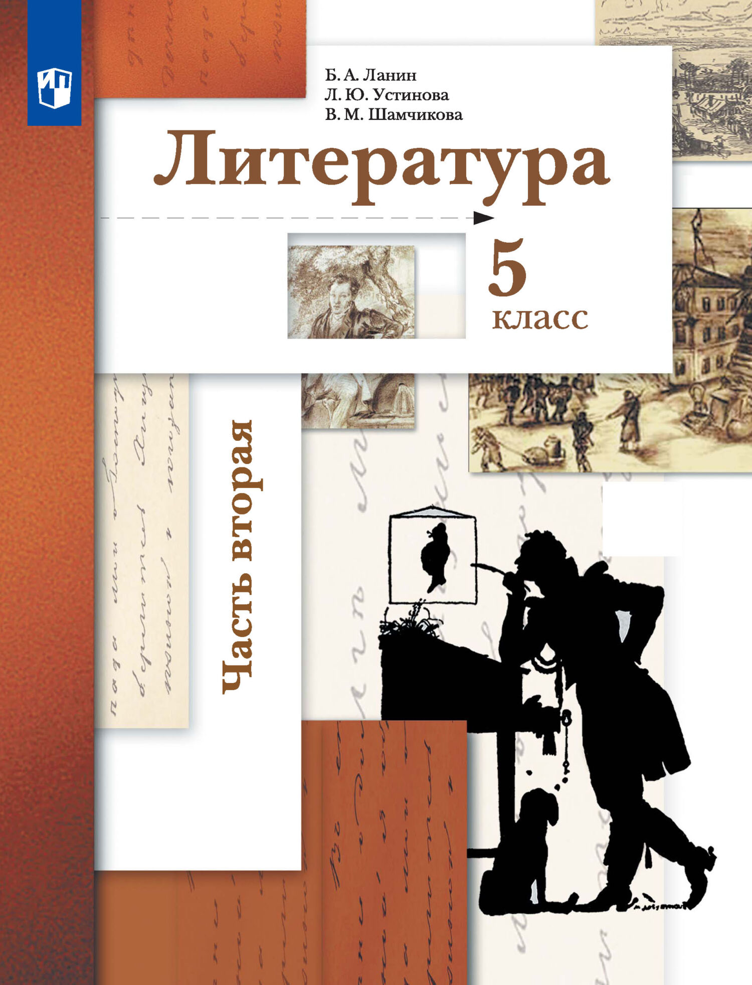 Литература. 5 класс. 2 часть, Л. Ю. Устинова – скачать pdf на ЛитРес