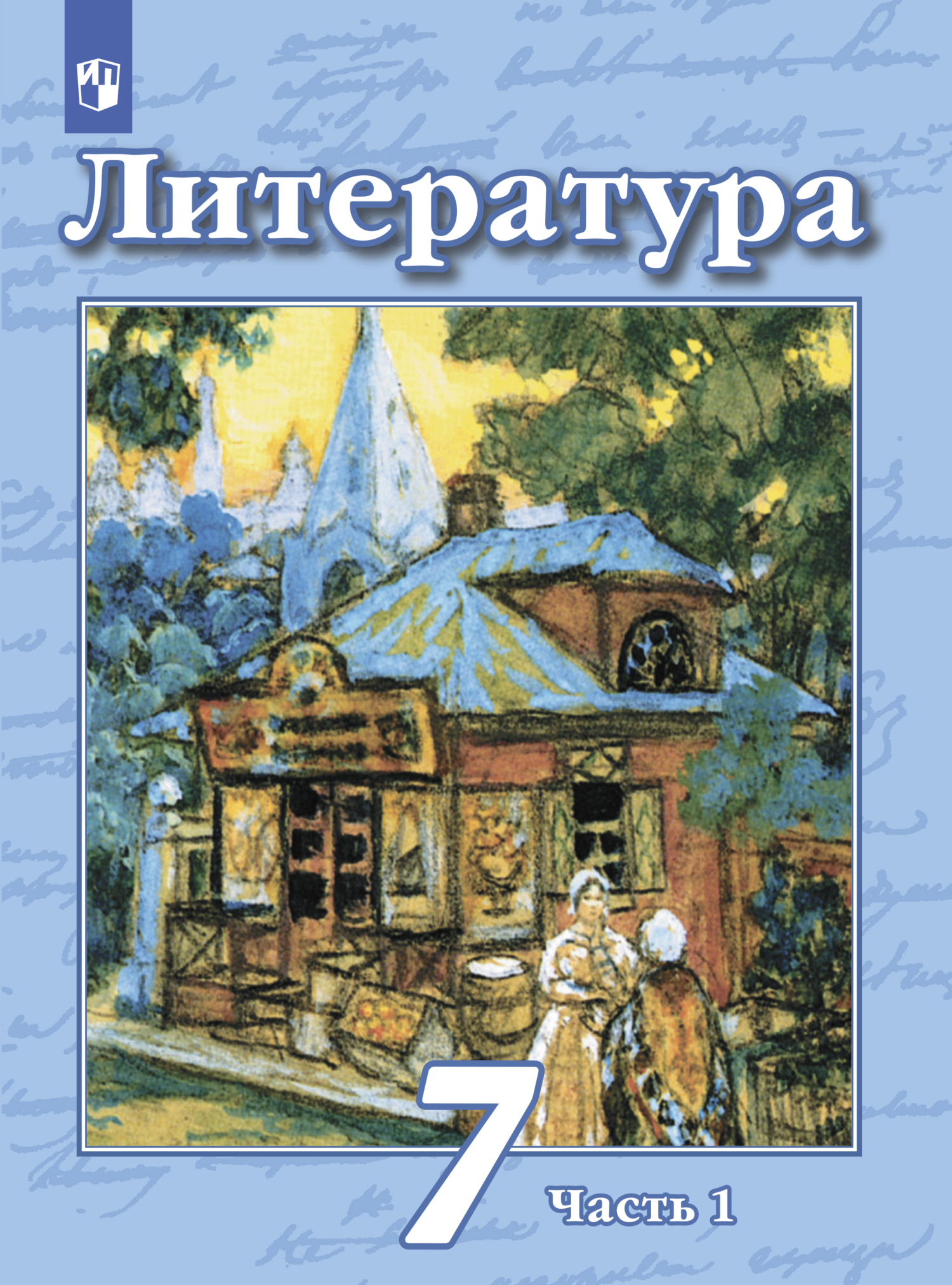 Книги в жанре Литература 7 класс – скачать или читать онлайн бесплатно на  Литрес